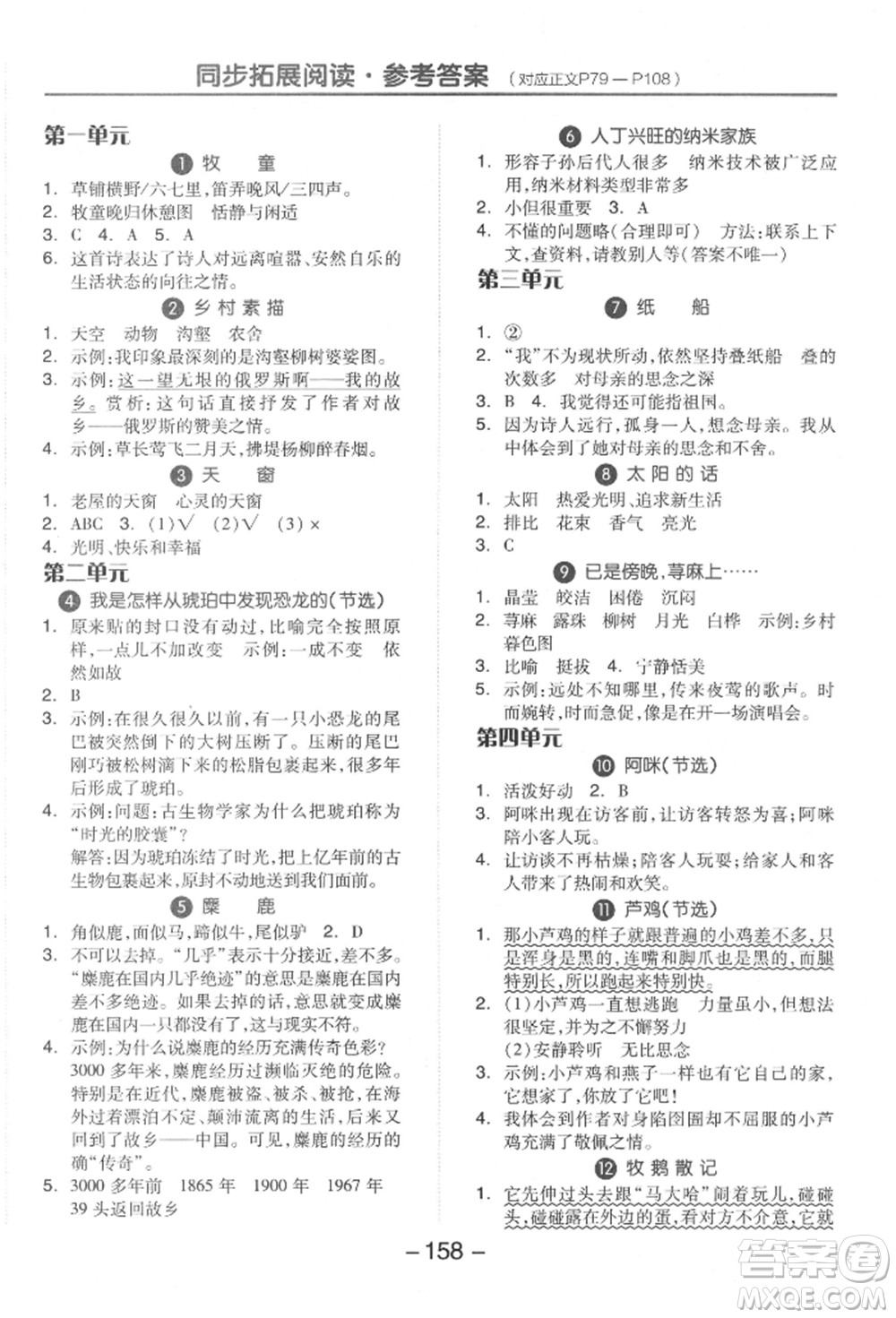 開明出版社2022全品學(xué)練考四年級語文下冊人教版參考答案