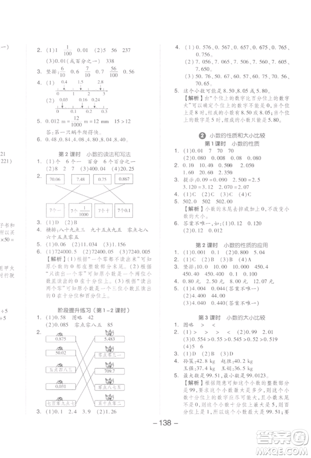 開明出版社2022全品學(xué)練考四年級數(shù)學(xué)下冊人教版參考答案