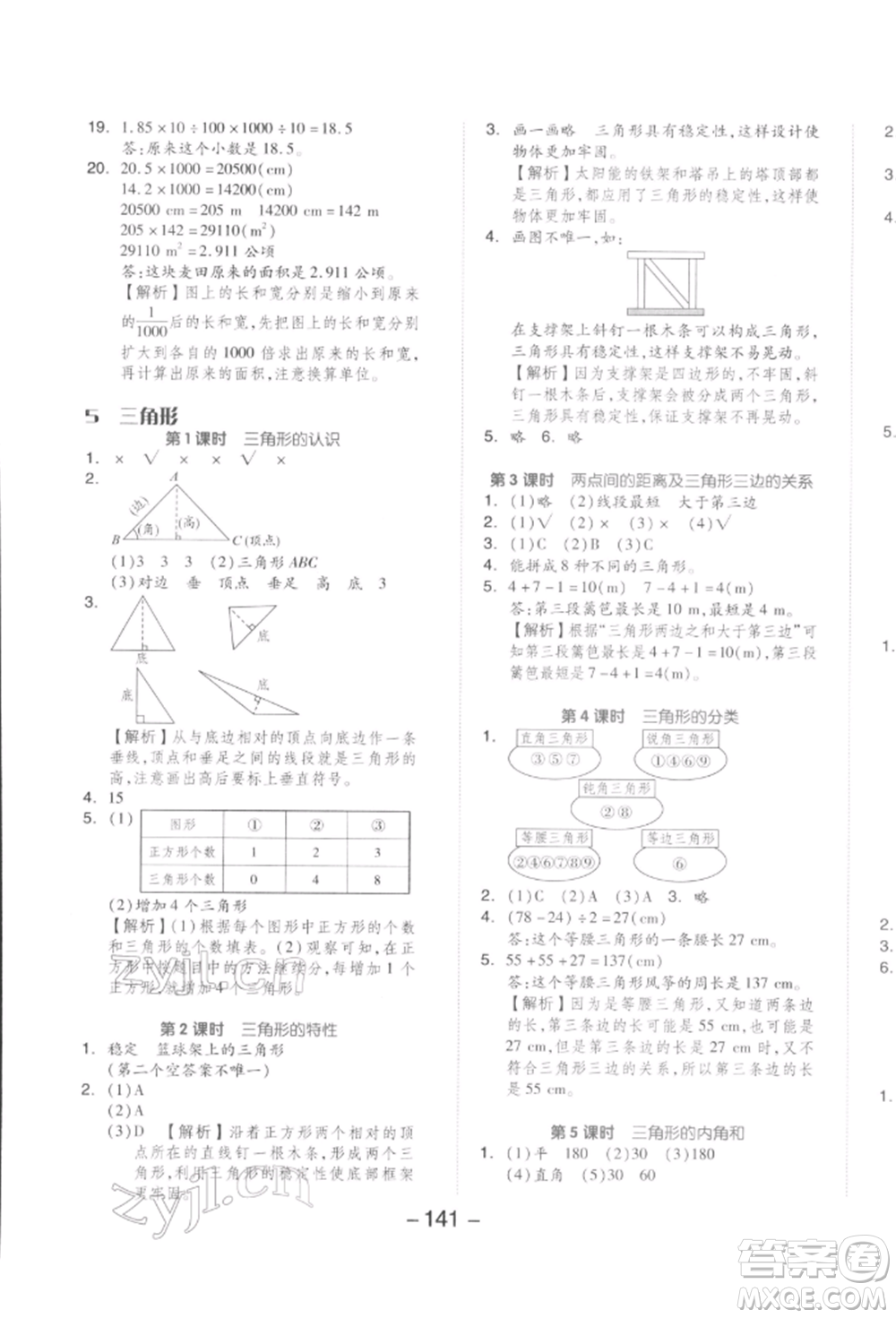 開明出版社2022全品學(xué)練考四年級數(shù)學(xué)下冊人教版參考答案