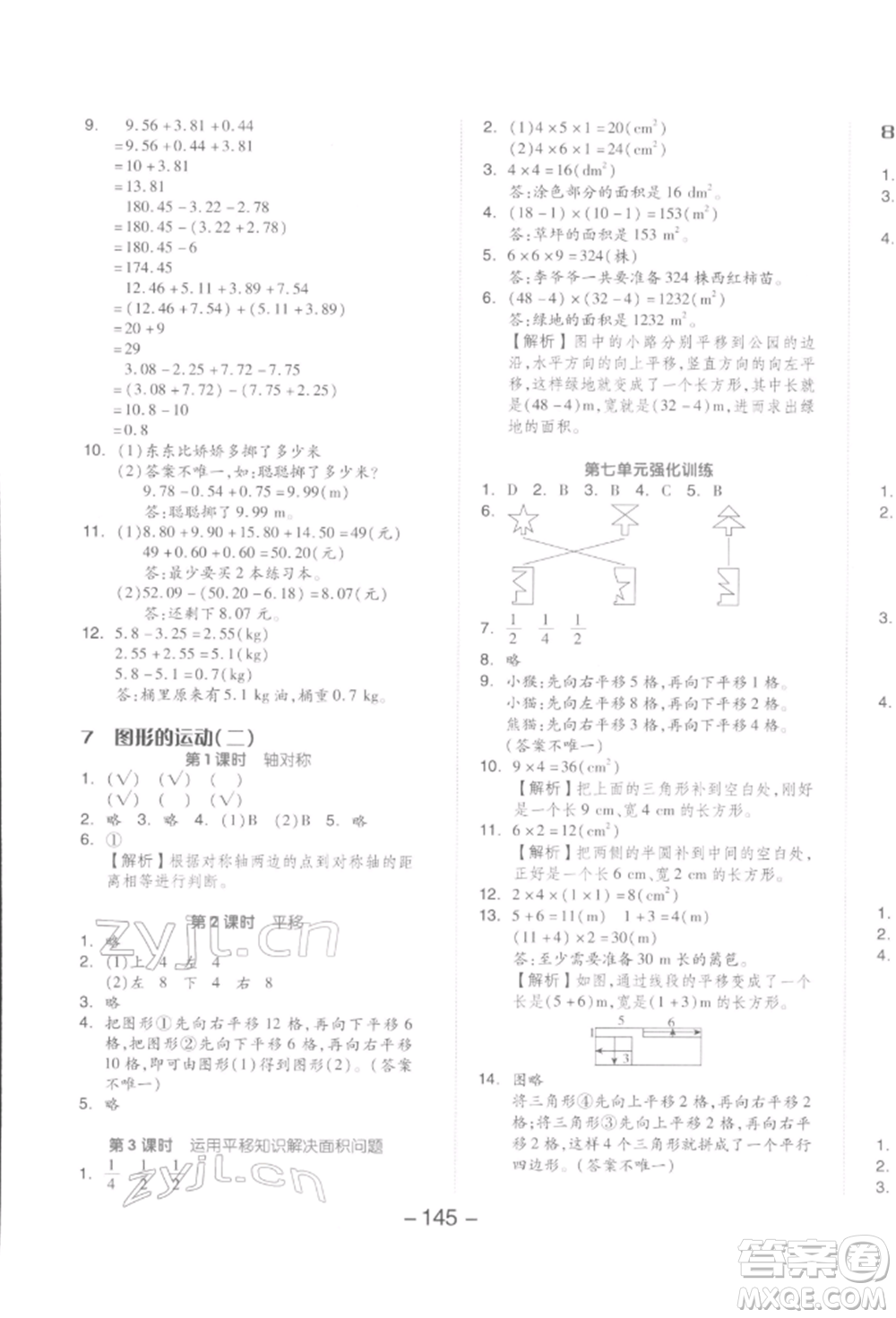 開明出版社2022全品學(xué)練考四年級數(shù)學(xué)下冊人教版參考答案