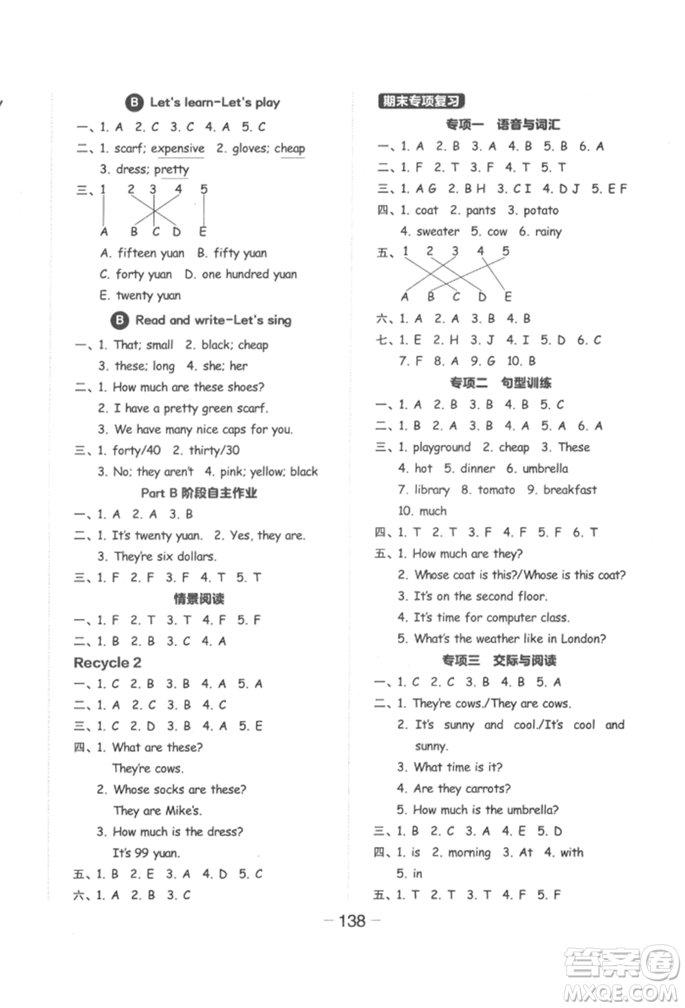 開(kāi)明出版社2022全品學(xué)練考四年級(jí)英語(yǔ)下冊(cè)人教版參考答案