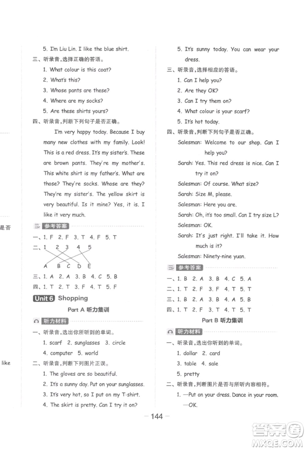 開(kāi)明出版社2022全品學(xué)練考四年級(jí)英語(yǔ)下冊(cè)人教版參考答案