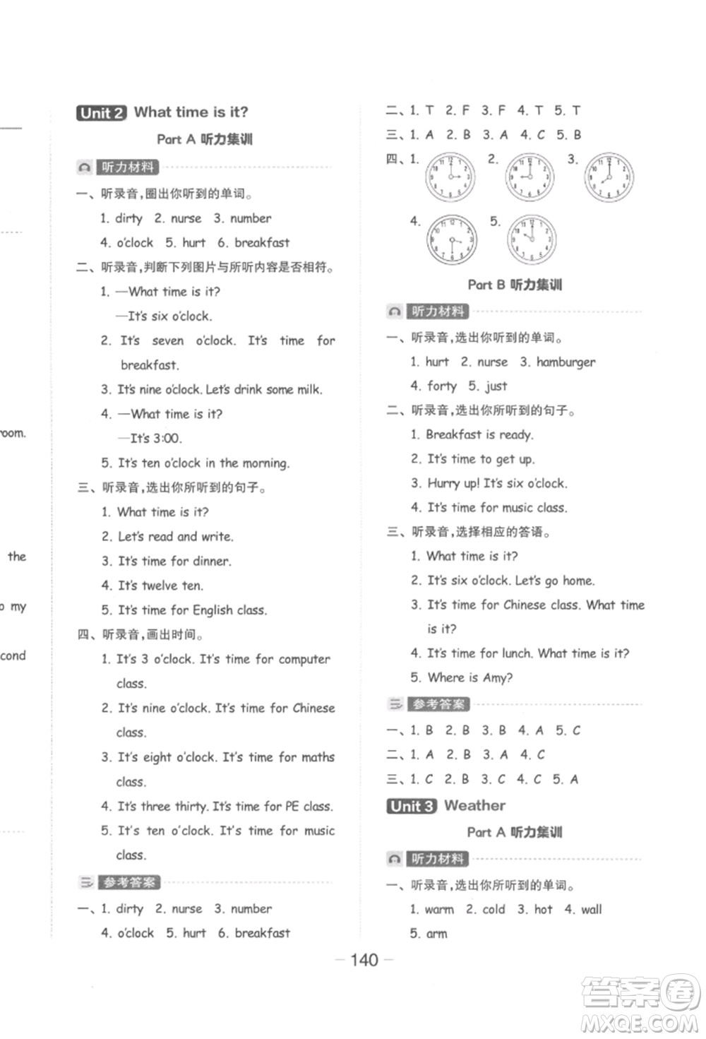 開(kāi)明出版社2022全品學(xué)練考四年級(jí)英語(yǔ)下冊(cè)人教版參考答案