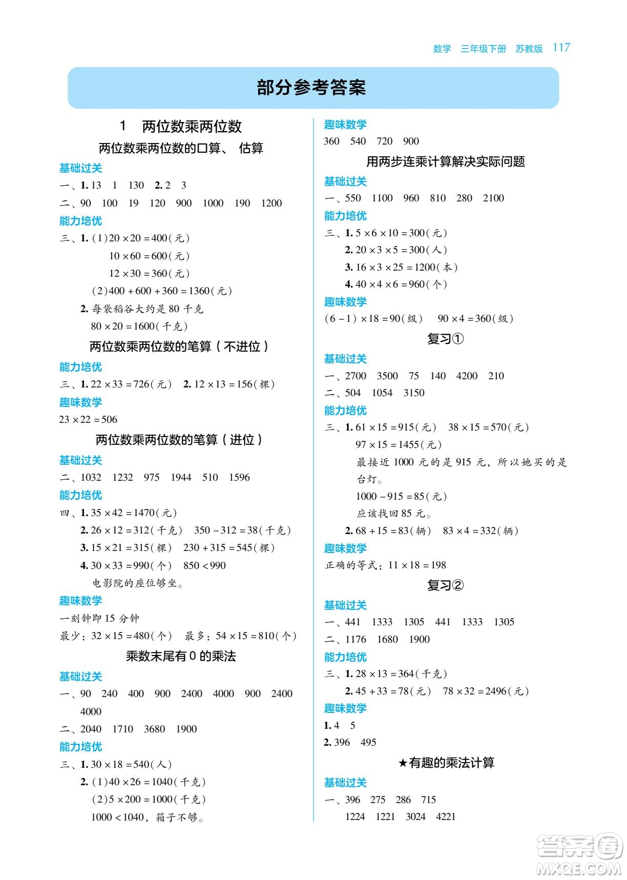 湖南教育出版社2022學法大視野三年級數學下冊蘇教版答案