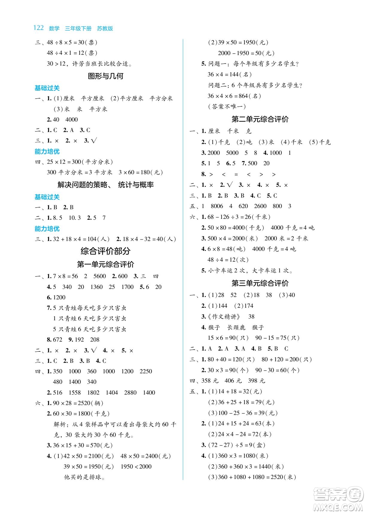 湖南教育出版社2022學法大視野三年級數學下冊蘇教版答案