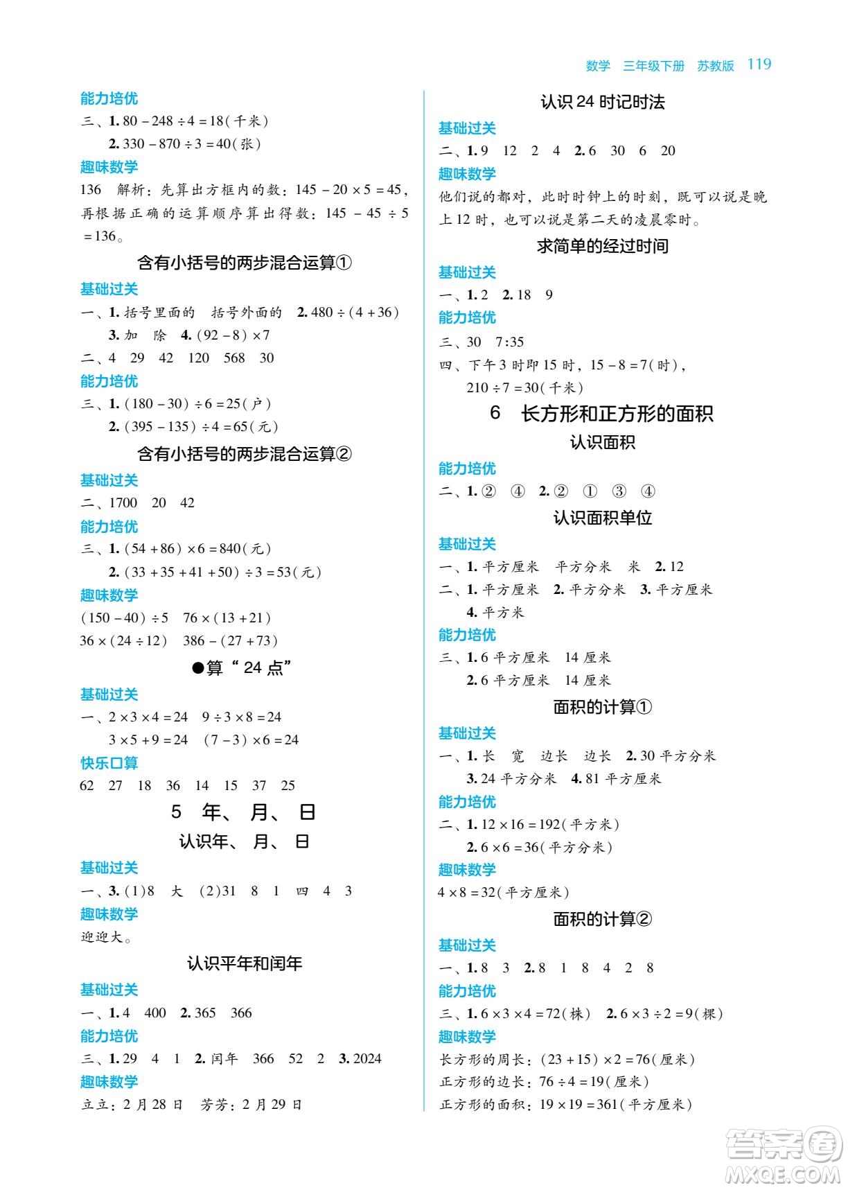 湖南教育出版社2022學法大視野三年級數學下冊蘇教版答案