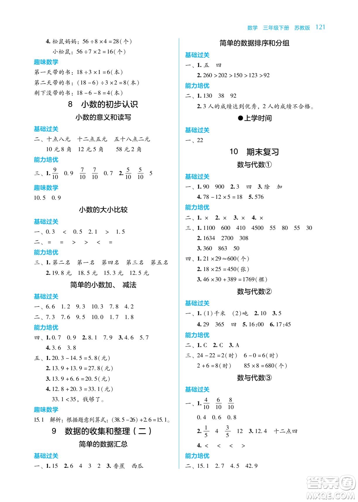 湖南教育出版社2022學法大視野三年級數學下冊蘇教版答案