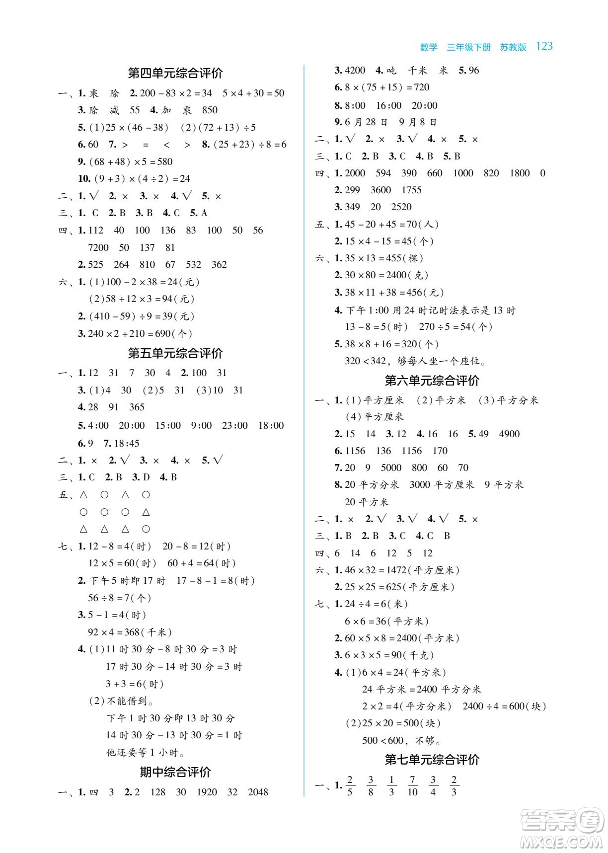 湖南教育出版社2022學法大視野三年級數學下冊蘇教版答案