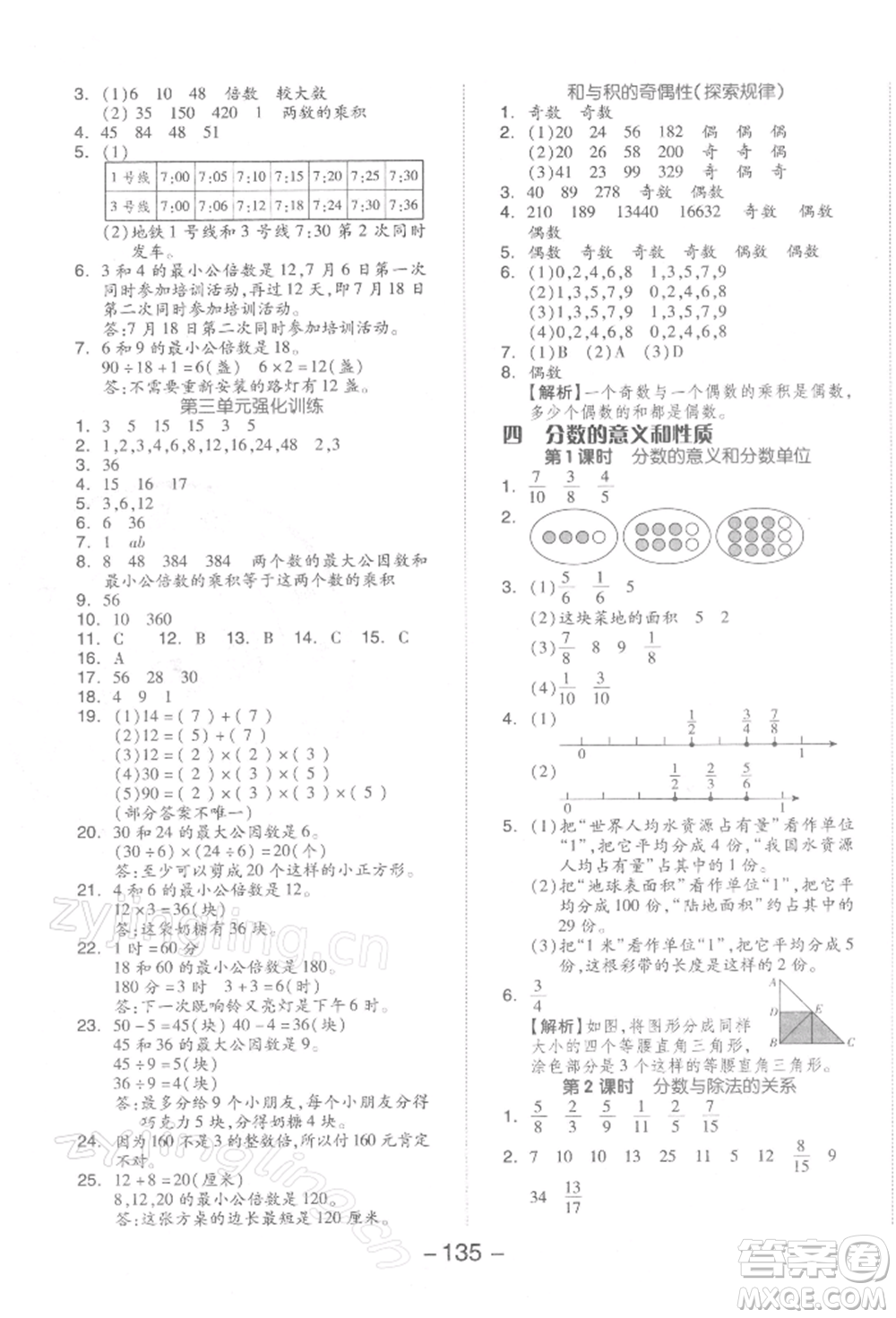 開明出版社2022全品學(xué)練考五年級數(shù)學(xué)下冊蘇教版參考答案