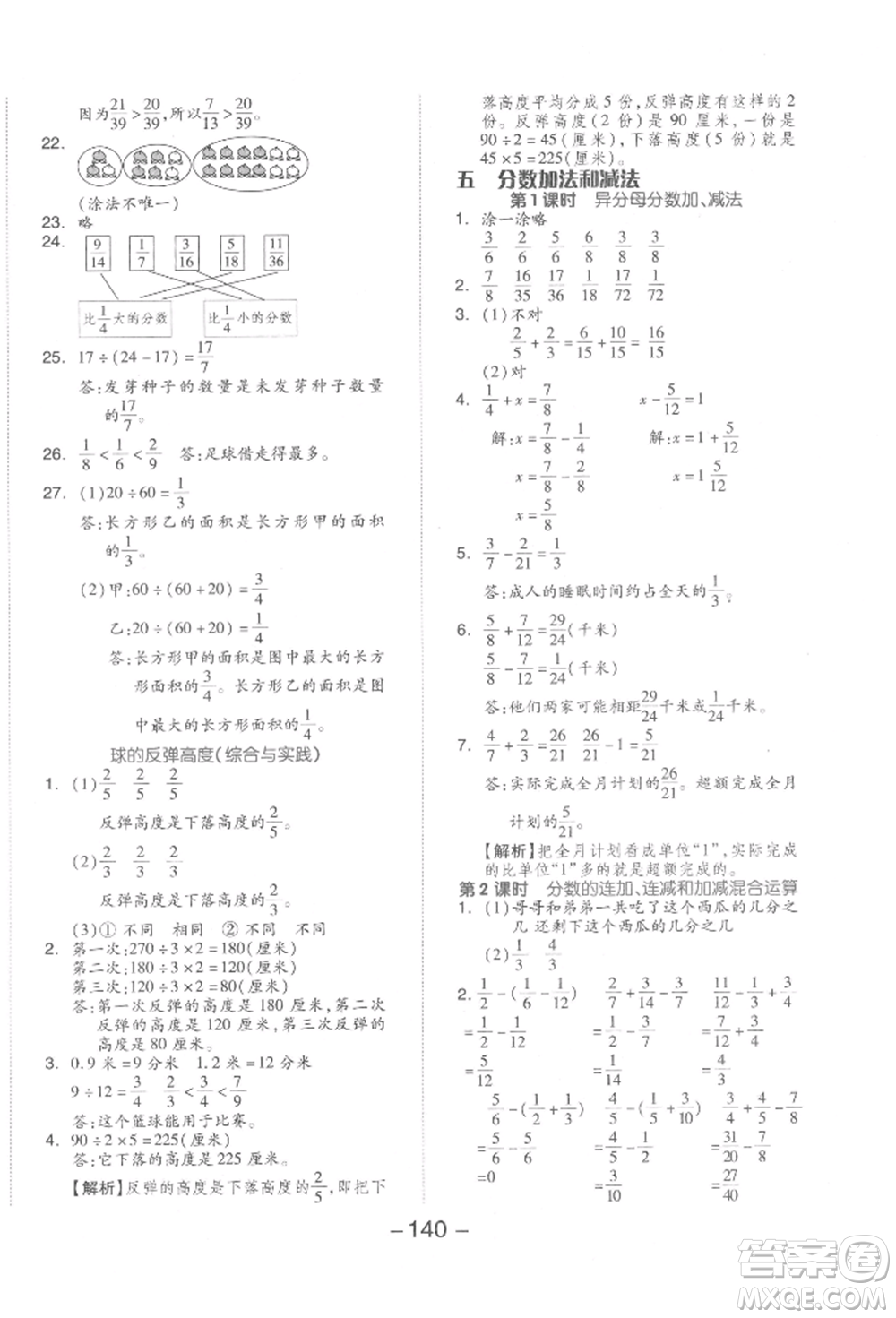 開明出版社2022全品學(xué)練考五年級數(shù)學(xué)下冊蘇教版參考答案