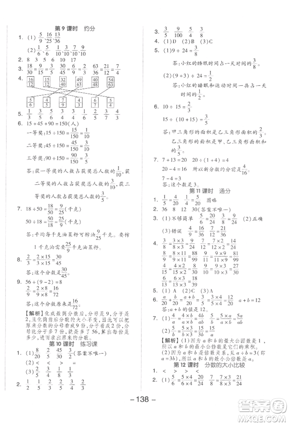 開明出版社2022全品學(xué)練考五年級數(shù)學(xué)下冊蘇教版參考答案