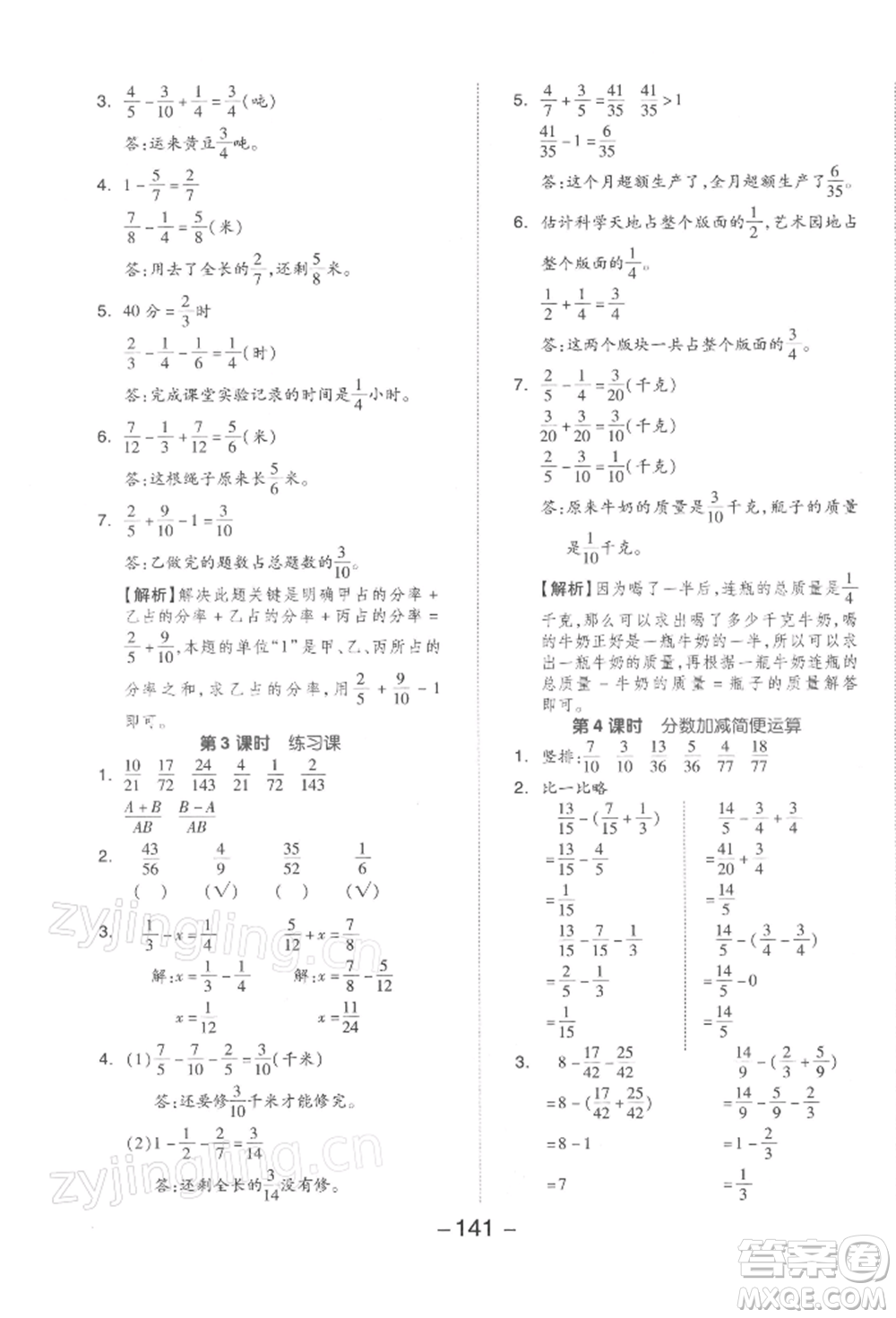 開明出版社2022全品學(xué)練考五年級數(shù)學(xué)下冊蘇教版參考答案