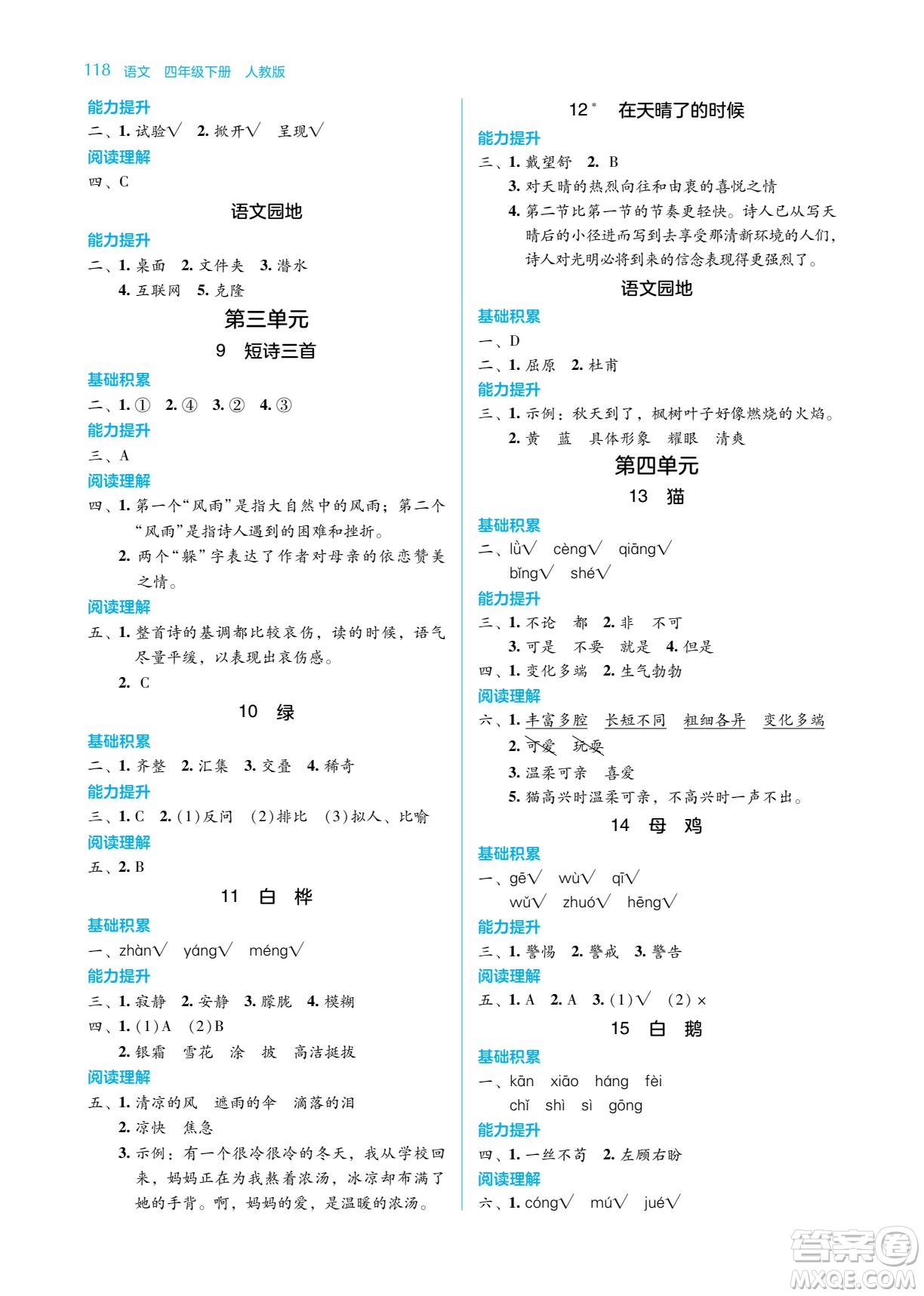 湖南教育出版社2022學法大視野四年級語文下冊人教版答案