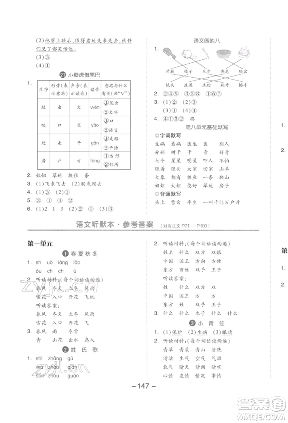 開明出版社2022全品學練考一年級語文下冊人教版參考答案