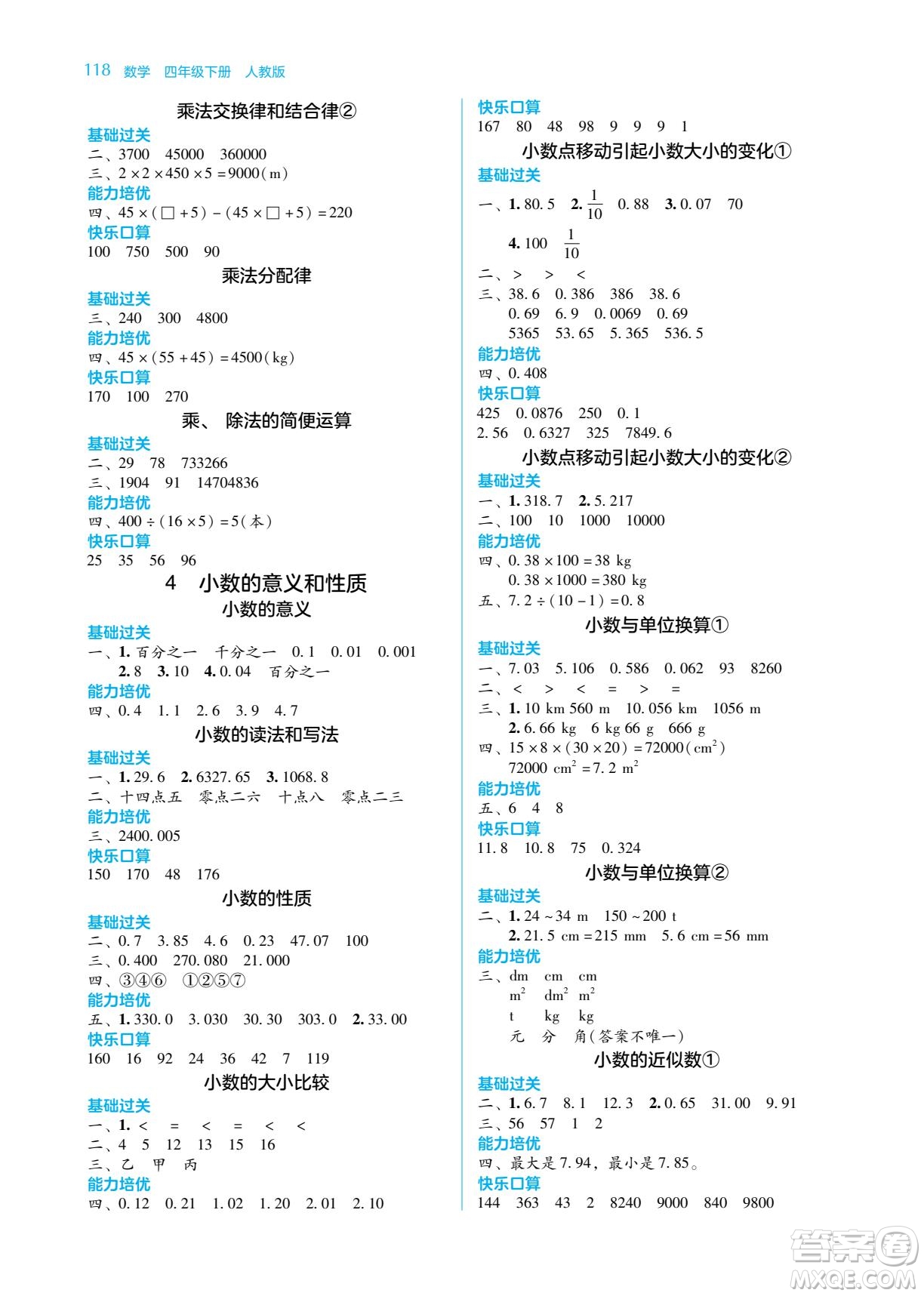 湖南教育出版社2022學(xué)法大視野四年級數(shù)學(xué)下冊人教版答案