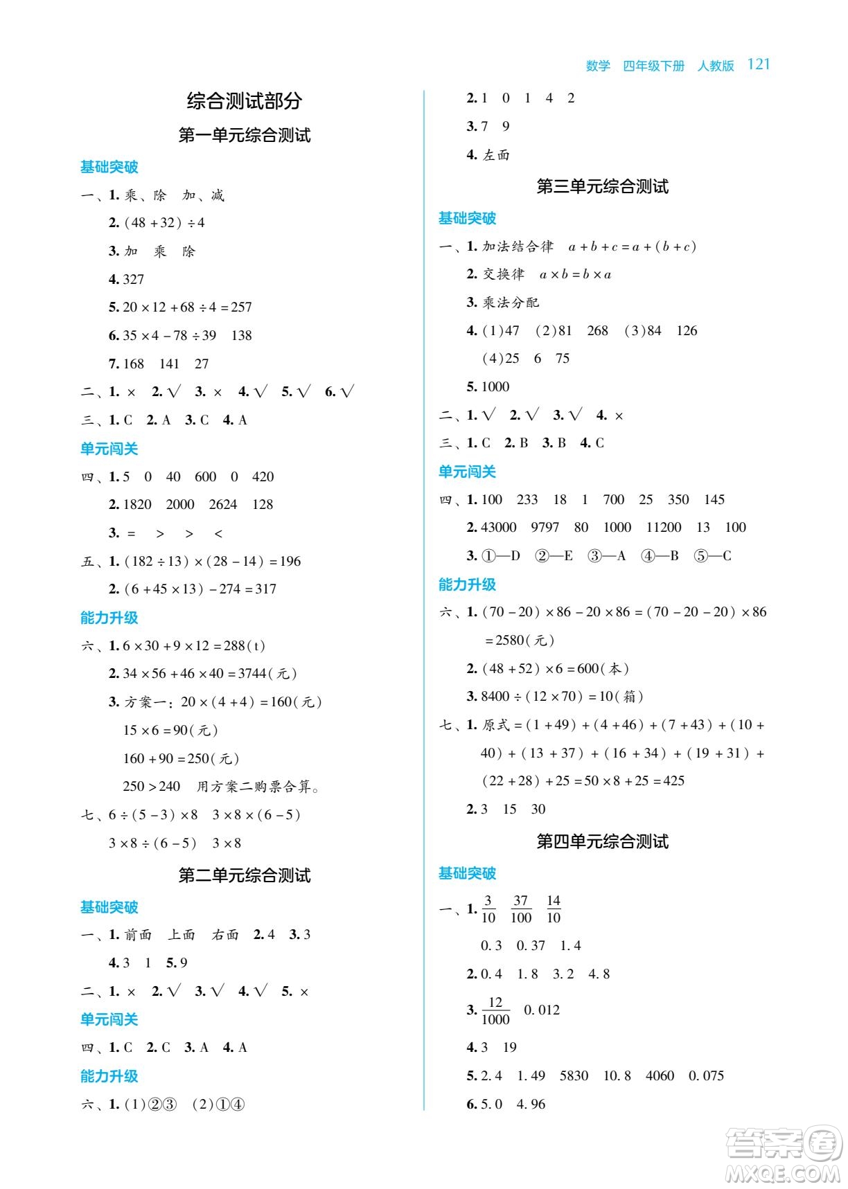 湖南教育出版社2022學(xué)法大視野四年級數(shù)學(xué)下冊人教版答案