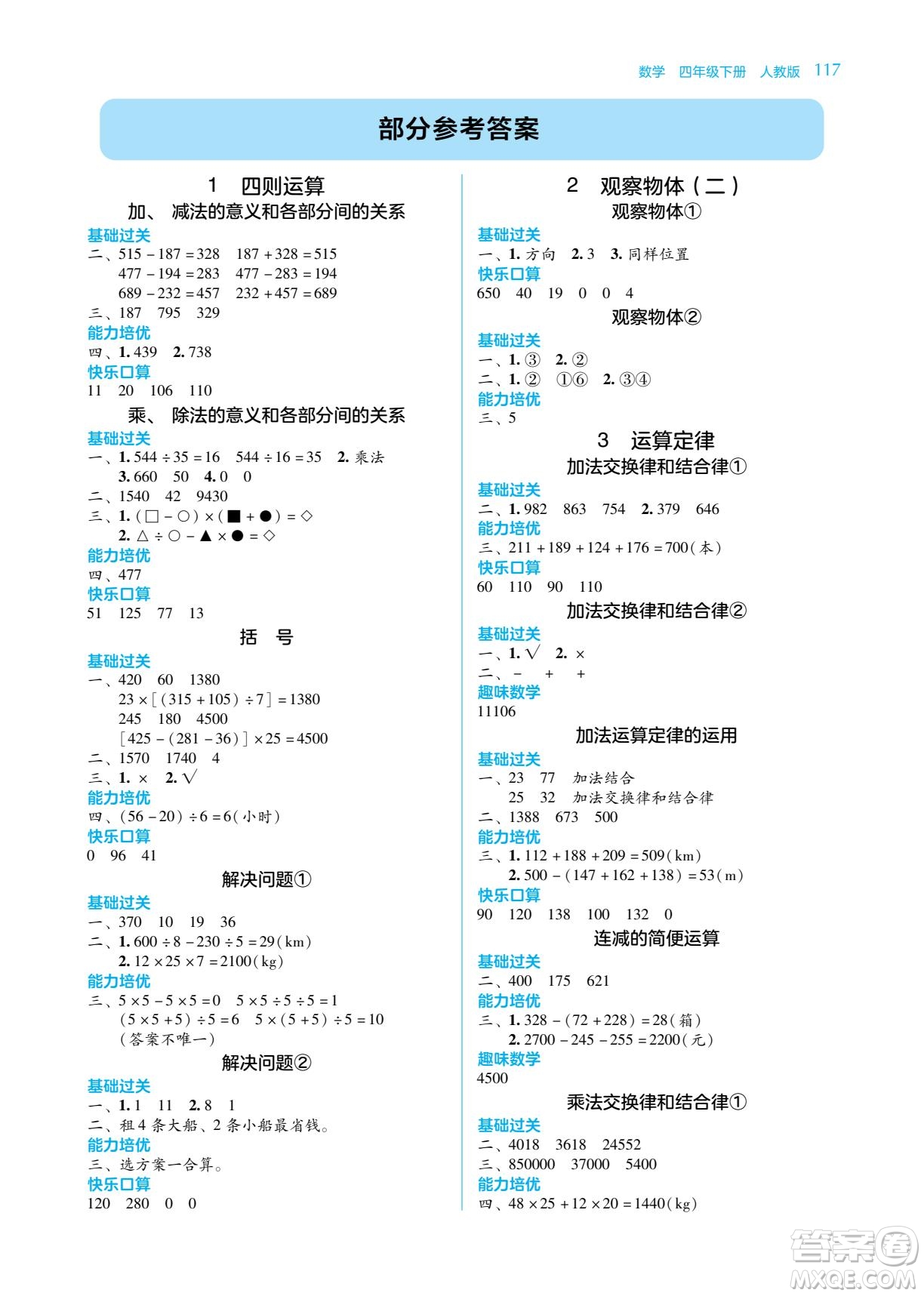 湖南教育出版社2022學(xué)法大視野四年級數(shù)學(xué)下冊人教版答案