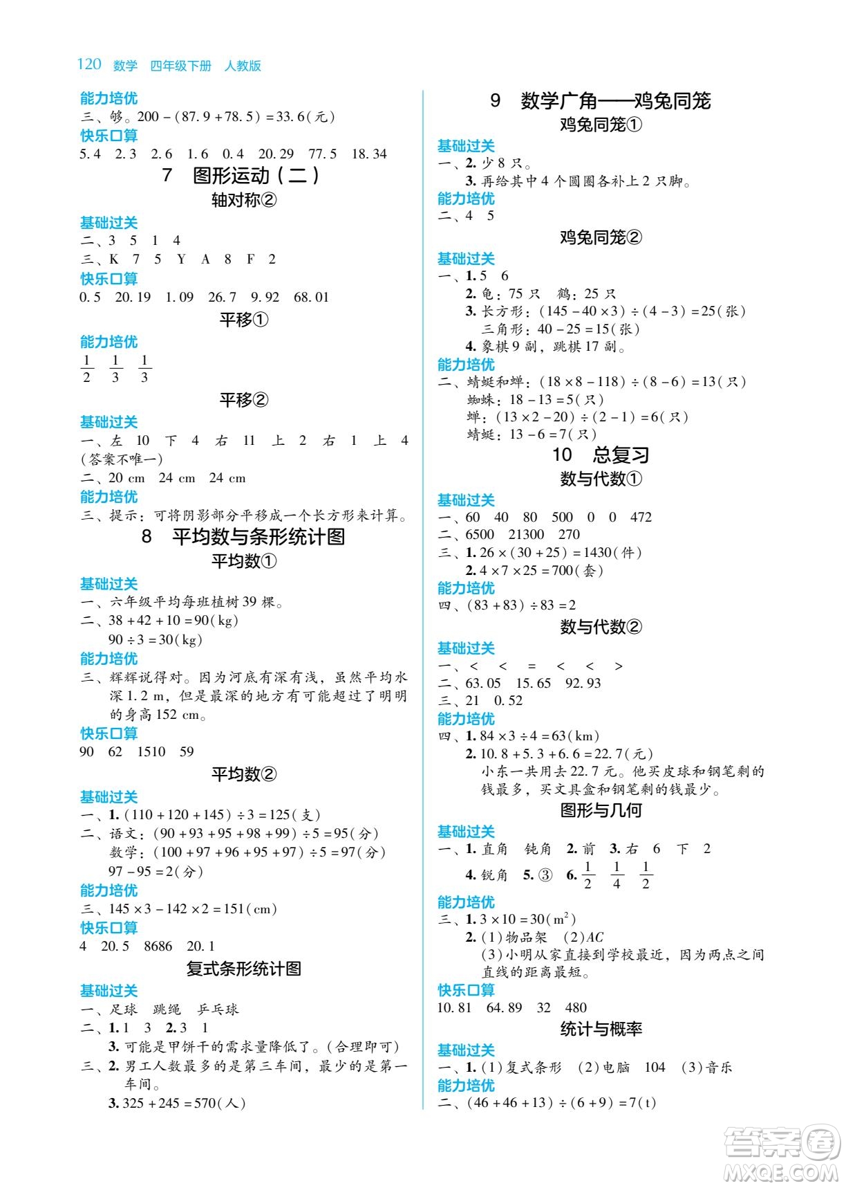 湖南教育出版社2022學(xué)法大視野四年級數(shù)學(xué)下冊人教版答案