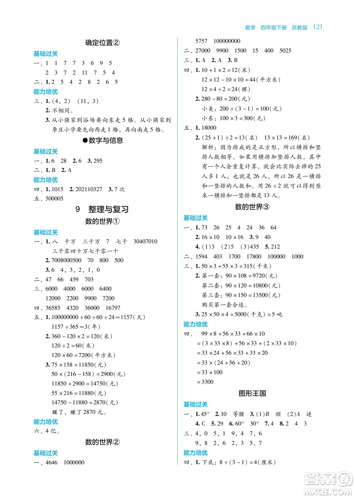 湖南教育出版社2022學(xué)法大視野四年級數(shù)學(xué)下冊蘇教版答案