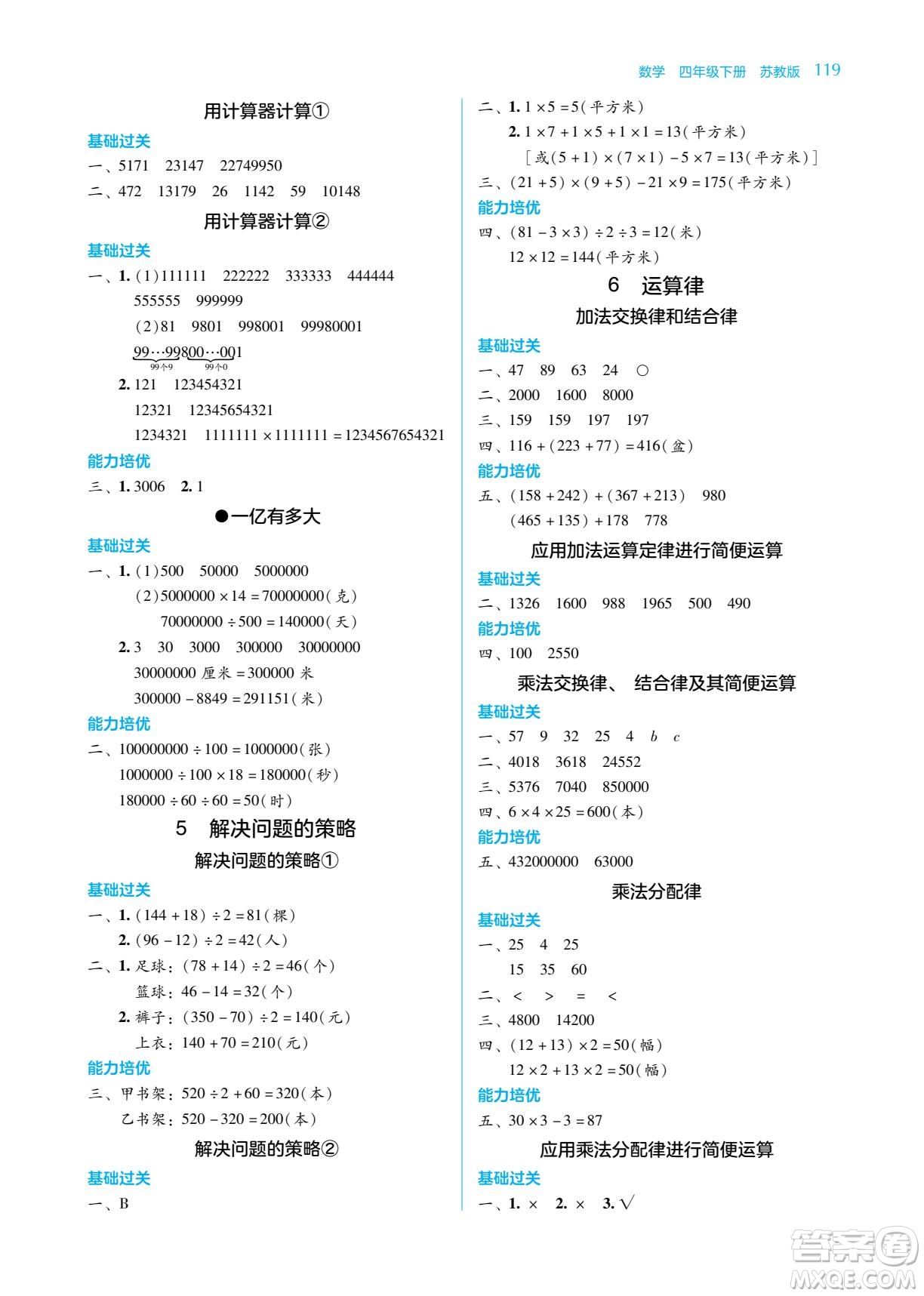 湖南教育出版社2022學(xué)法大視野四年級數(shù)學(xué)下冊蘇教版答案