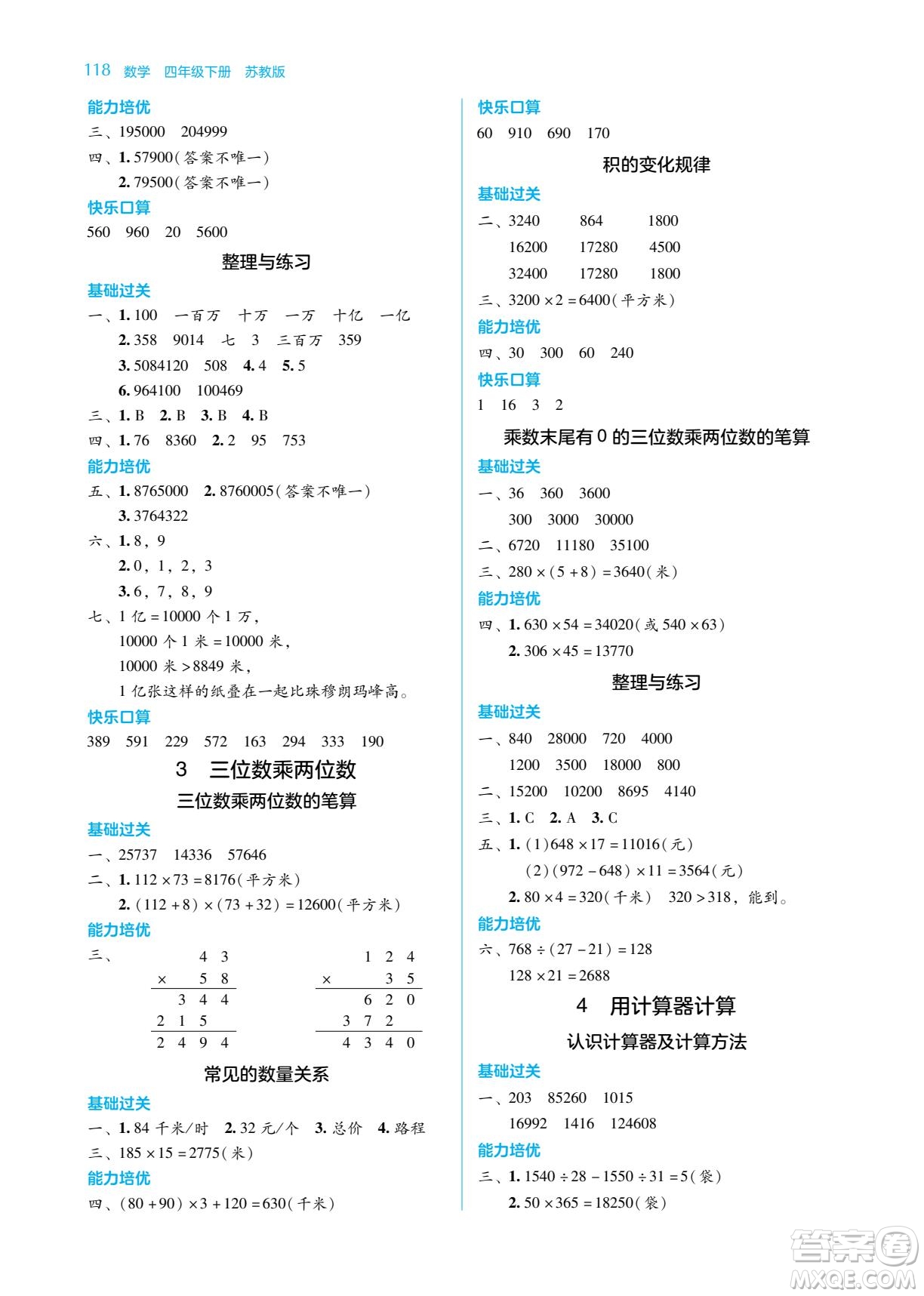 湖南教育出版社2022學(xué)法大視野四年級數(shù)學(xué)下冊蘇教版答案