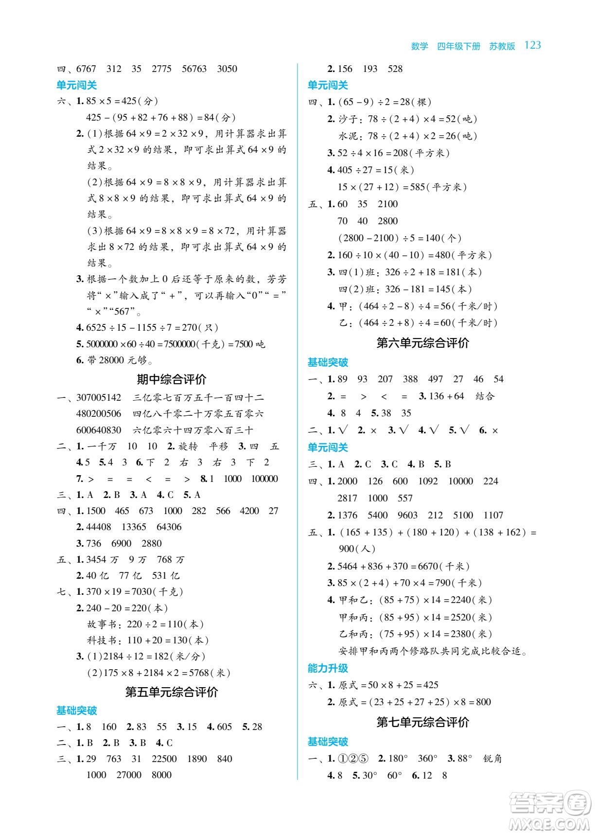 湖南教育出版社2022學(xué)法大視野四年級數(shù)學(xué)下冊蘇教版答案