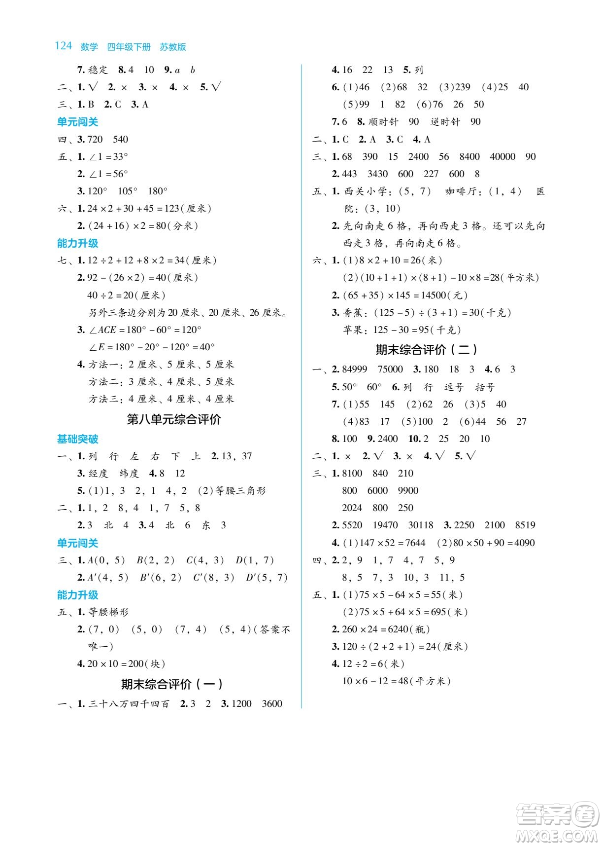 湖南教育出版社2022學(xué)法大視野四年級數(shù)學(xué)下冊蘇教版答案