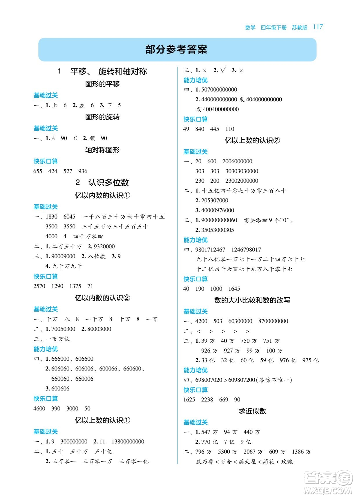 湖南教育出版社2022學(xué)法大視野四年級數(shù)學(xué)下冊蘇教版答案