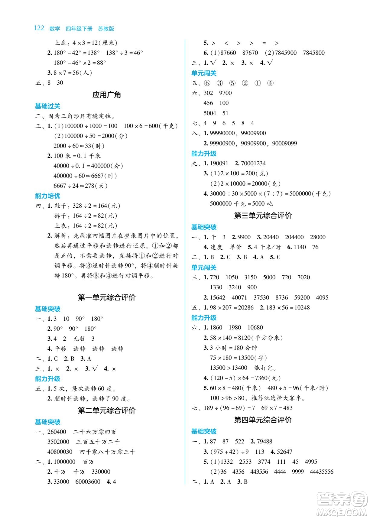 湖南教育出版社2022學(xué)法大視野四年級數(shù)學(xué)下冊蘇教版答案