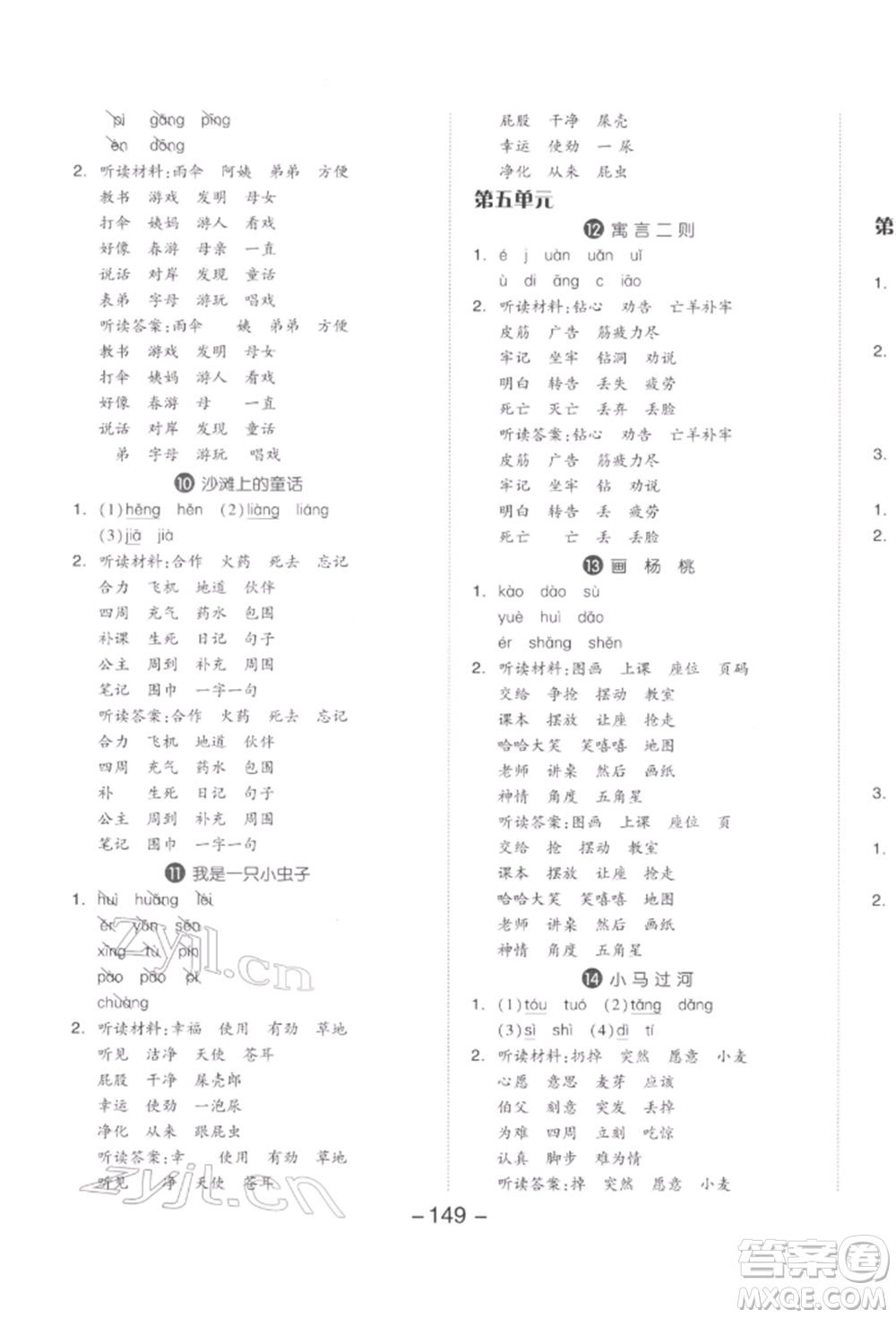 開(kāi)明出版社2022全品學(xué)練考二年級(jí)語(yǔ)文下冊(cè)人教版參考答案