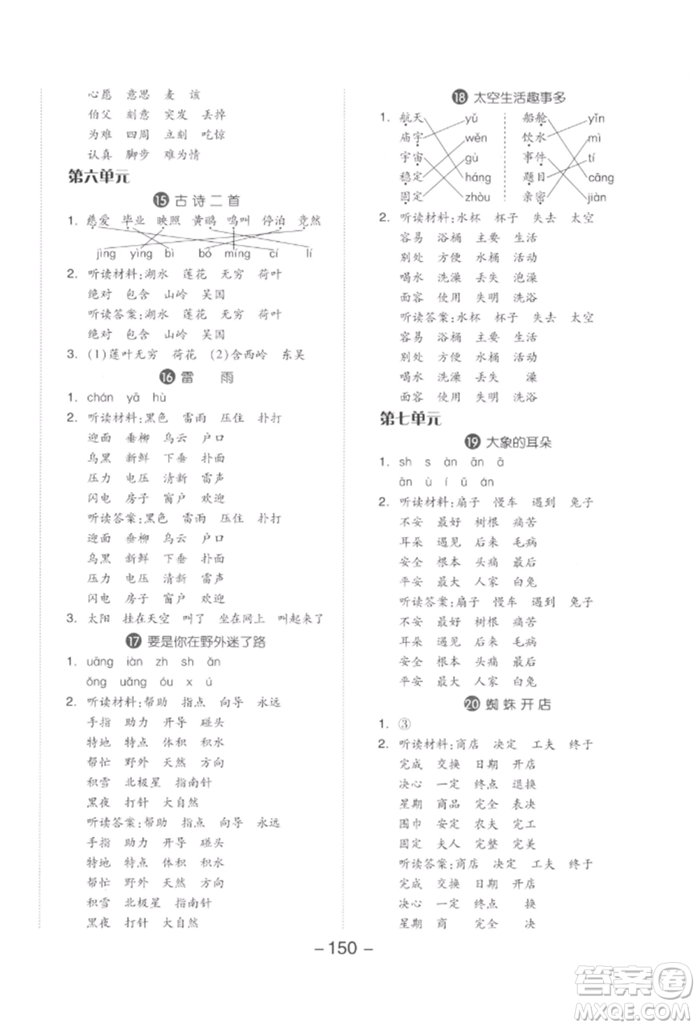 開(kāi)明出版社2022全品學(xué)練考二年級(jí)語(yǔ)文下冊(cè)人教版參考答案