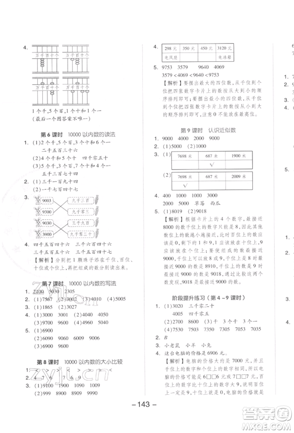 開明出版社2022全品學(xué)練考二年級(jí)數(shù)學(xué)下冊(cè)人教版參考答案