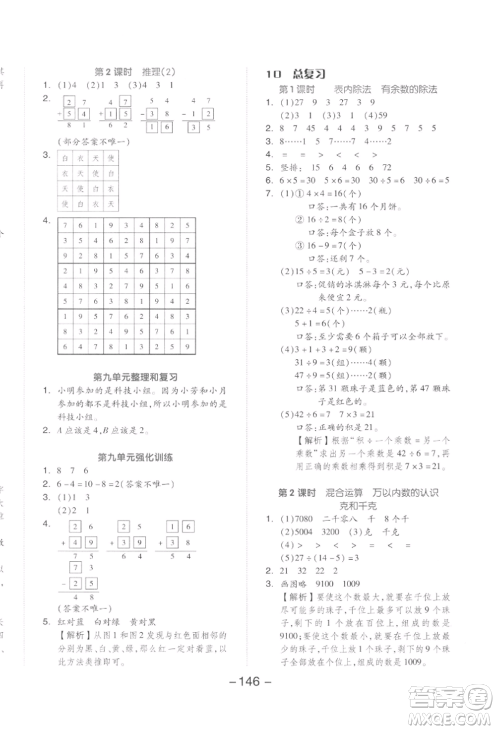 開明出版社2022全品學(xué)練考二年級(jí)數(shù)學(xué)下冊(cè)人教版參考答案