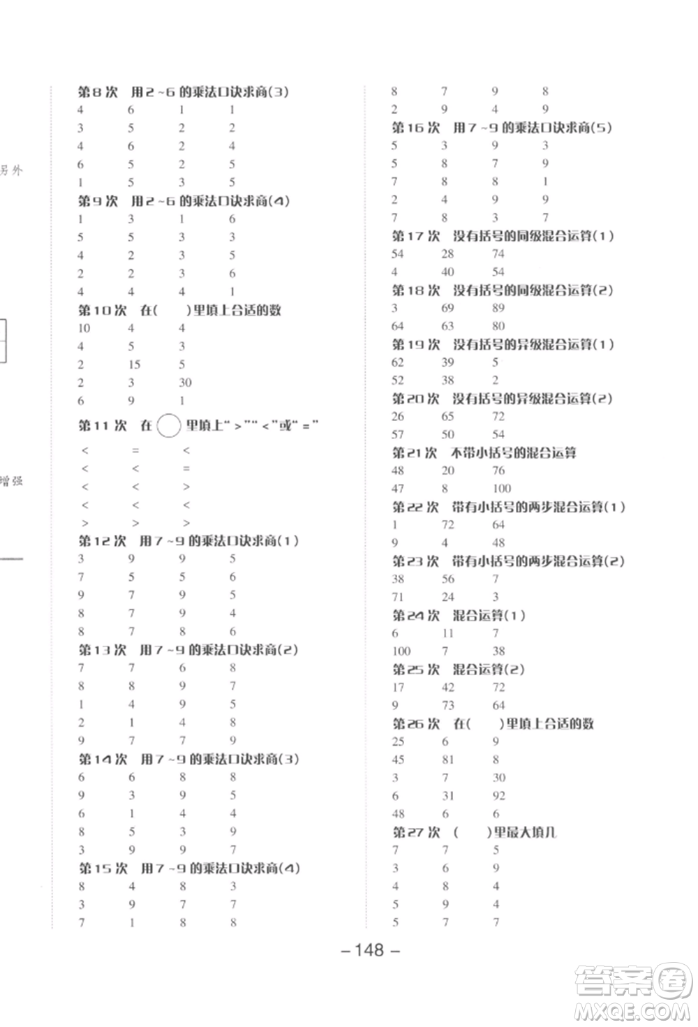 開明出版社2022全品學(xué)練考二年級(jí)數(shù)學(xué)下冊(cè)人教版參考答案