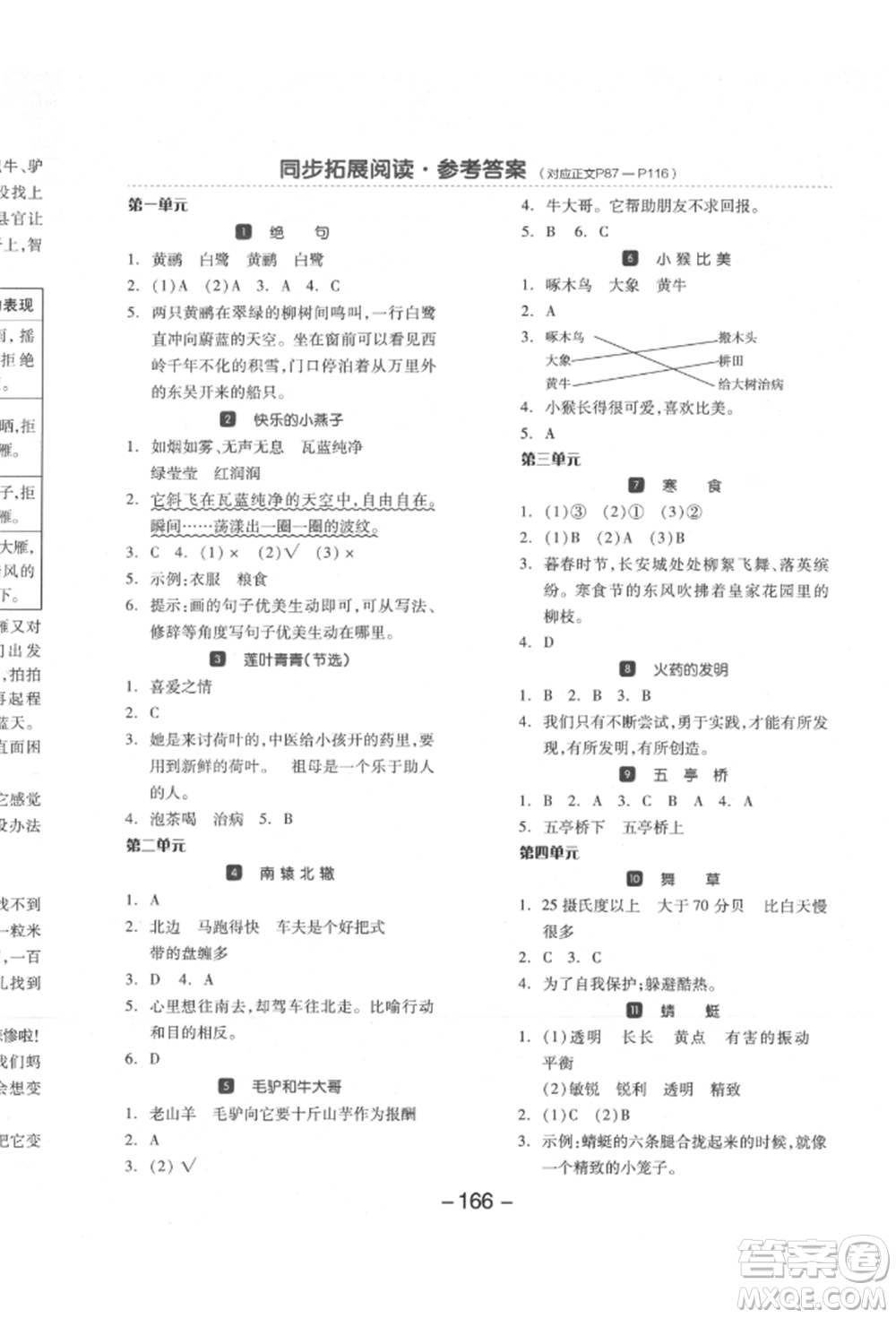 開明出版社2022全品學(xué)練考三年級語文下冊人教版江蘇專版參考答案