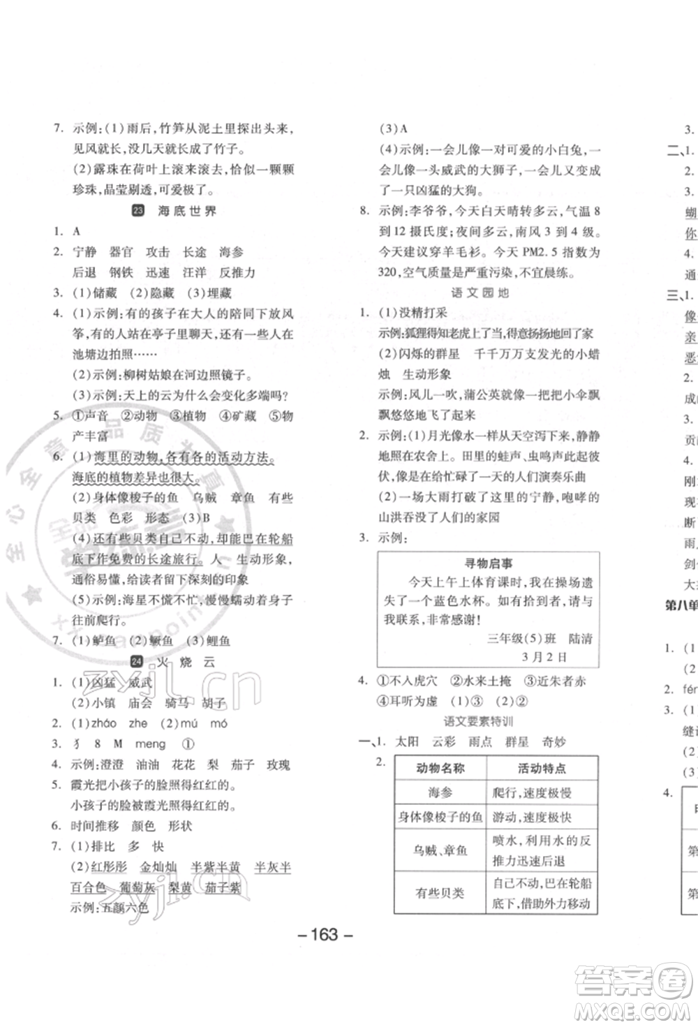 開明出版社2022全品學(xué)練考三年級語文下冊人教版江蘇專版參考答案