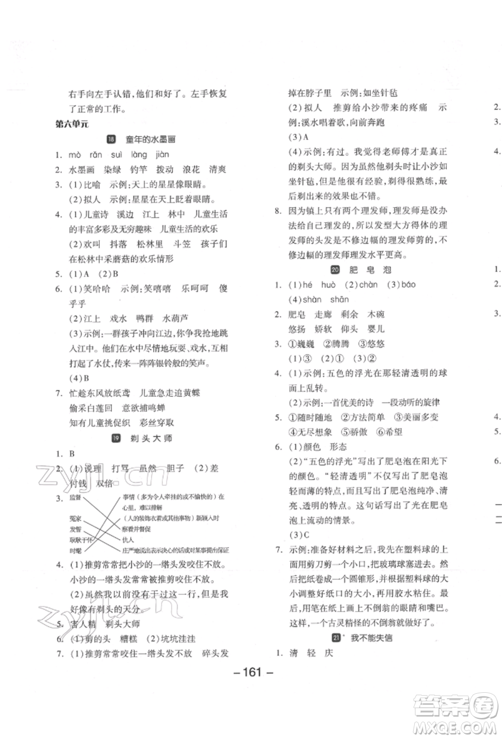 開明出版社2022全品學(xué)練考三年級語文下冊人教版江蘇專版參考答案