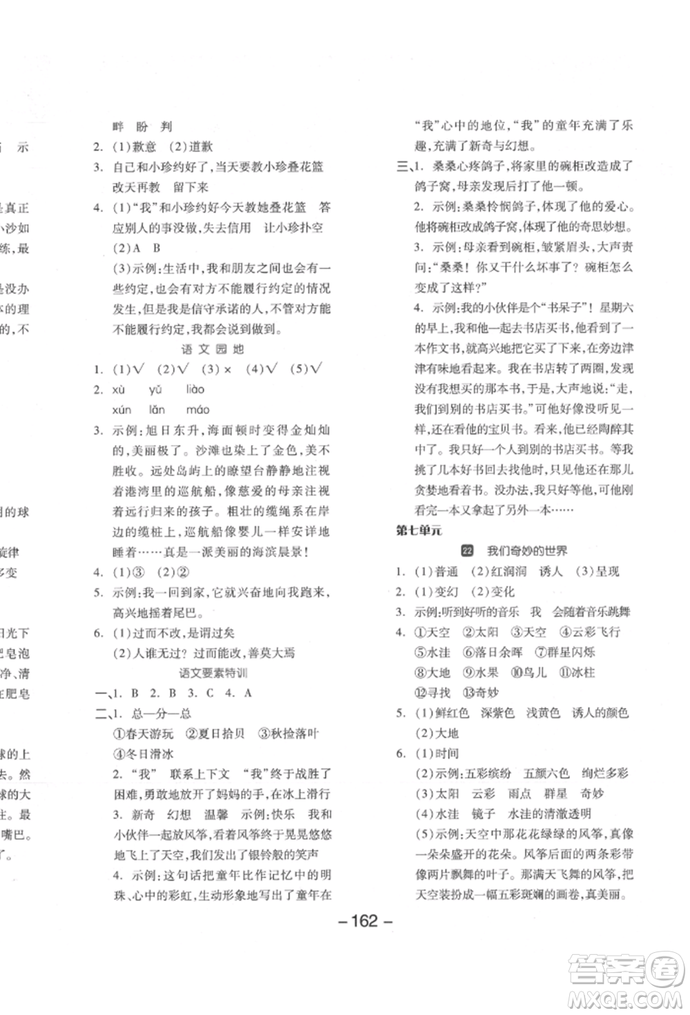 開明出版社2022全品學(xué)練考三年級語文下冊人教版江蘇專版參考答案