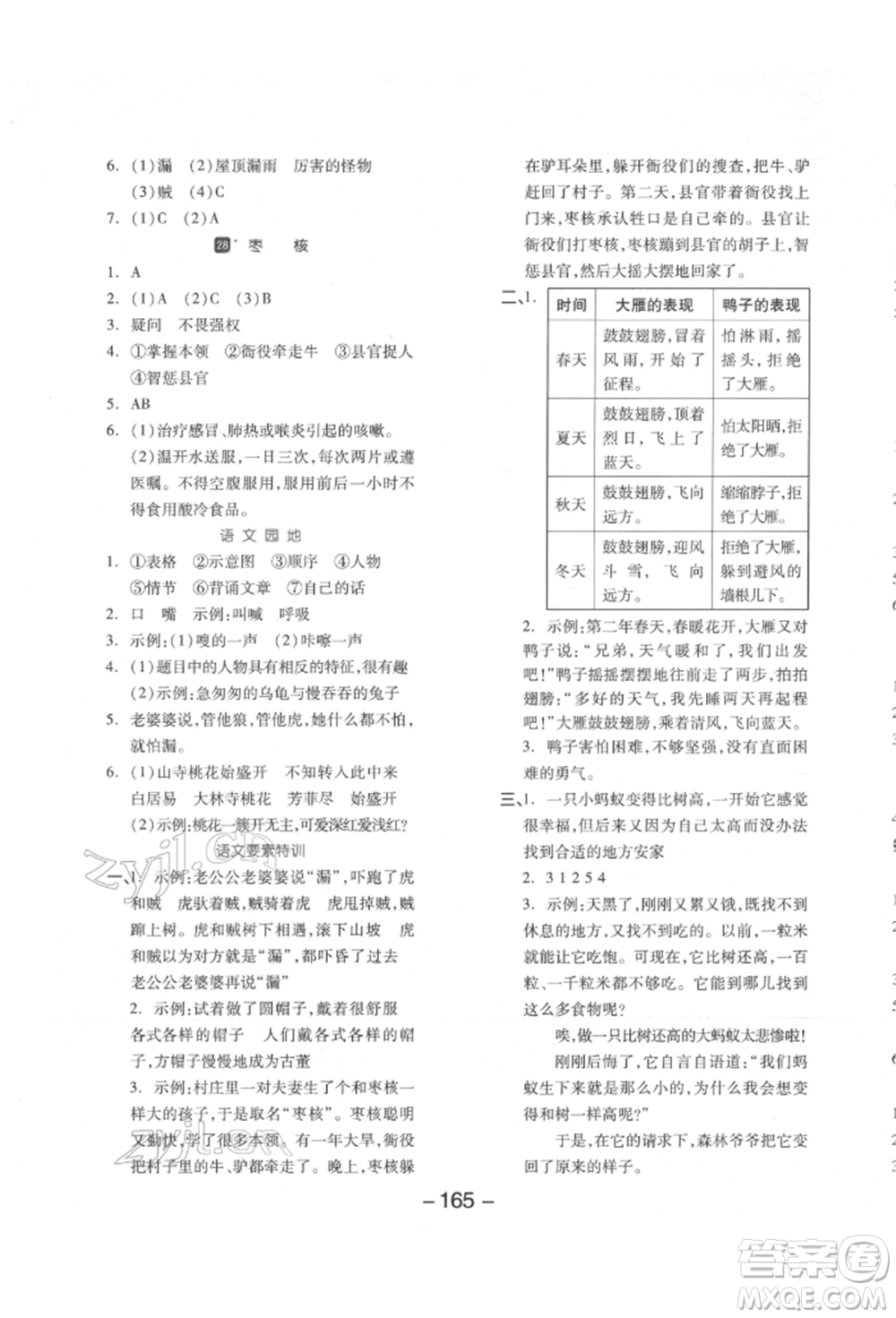 開明出版社2022全品學(xué)練考三年級語文下冊人教版江蘇專版參考答案