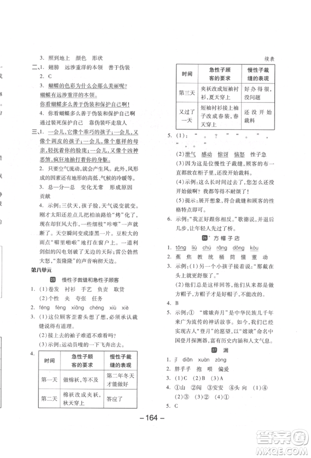 開明出版社2022全品學(xué)練考三年級語文下冊人教版江蘇專版參考答案