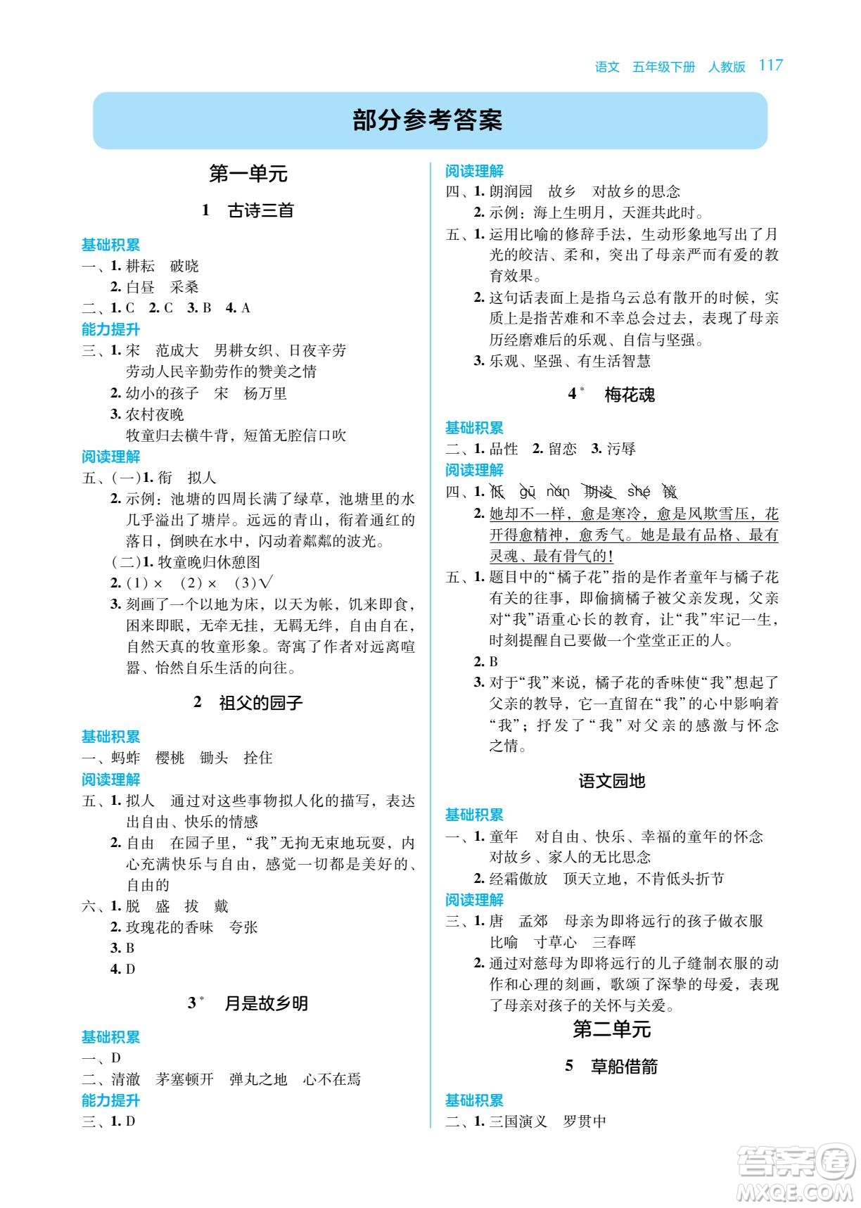 湖南教育出版社2022學法大視野五年級語文下冊人教版答案