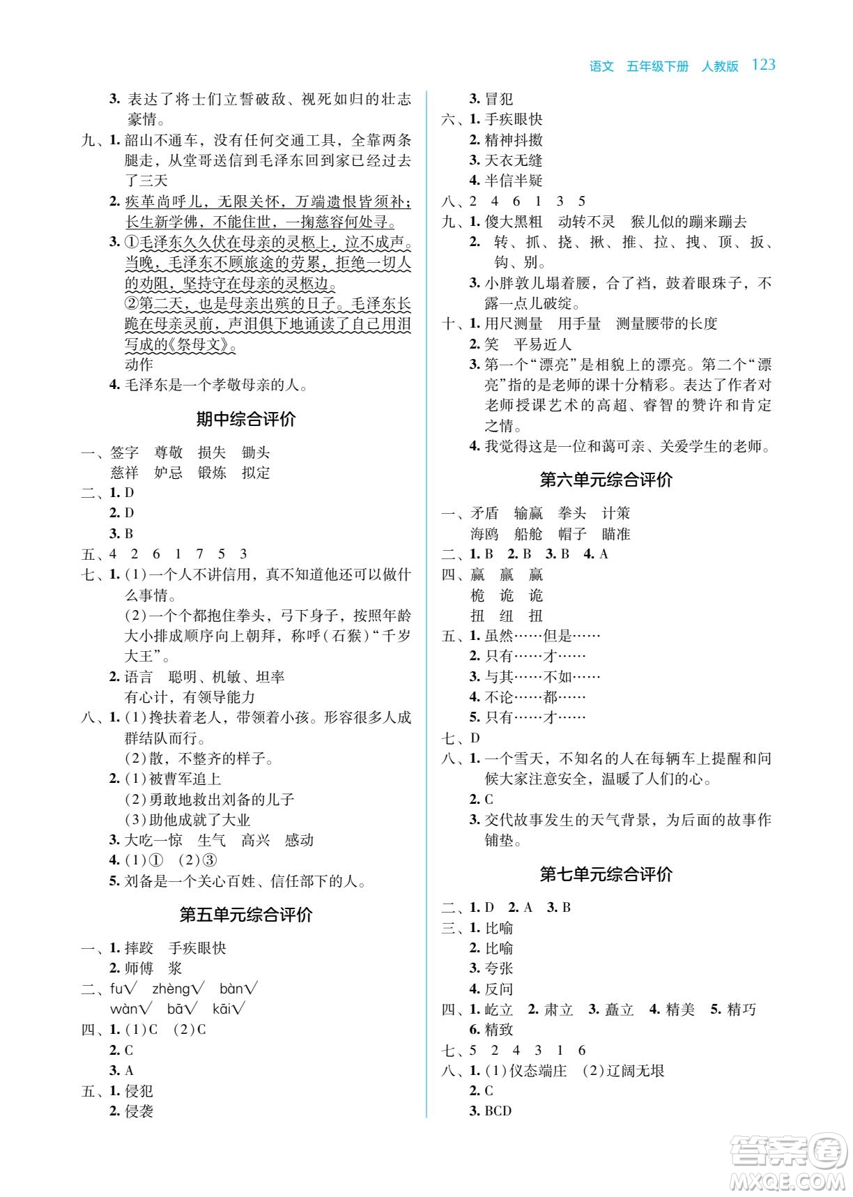 湖南教育出版社2022學法大視野五年級語文下冊人教版答案