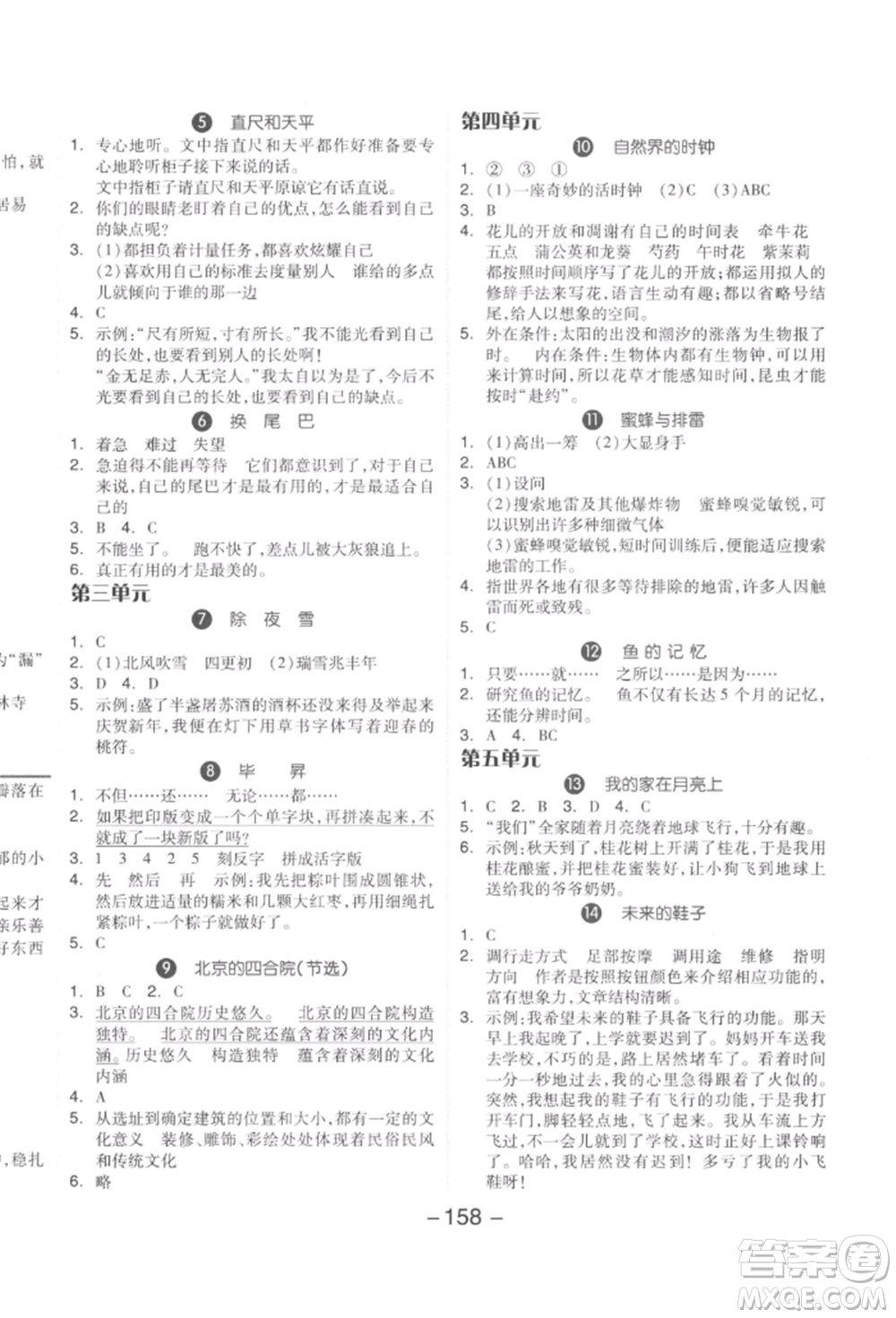 開明出版社2022全品學(xué)練考三年級(jí)語文下冊(cè)人教版參考答案