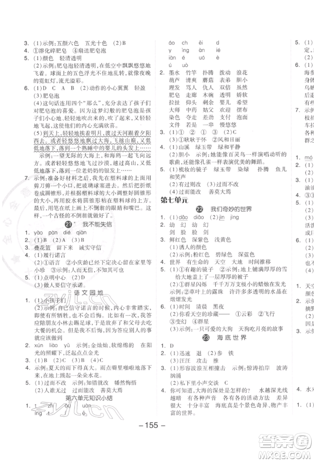 開明出版社2022全品學(xué)練考三年級(jí)語文下冊(cè)人教版參考答案