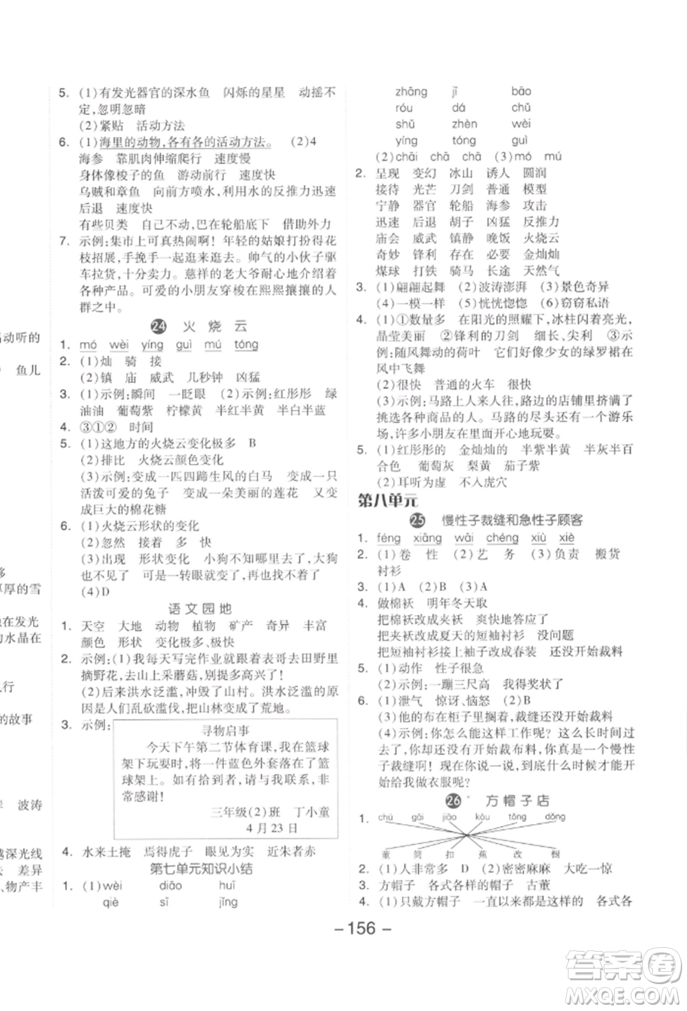 開明出版社2022全品學(xué)練考三年級(jí)語文下冊(cè)人教版參考答案