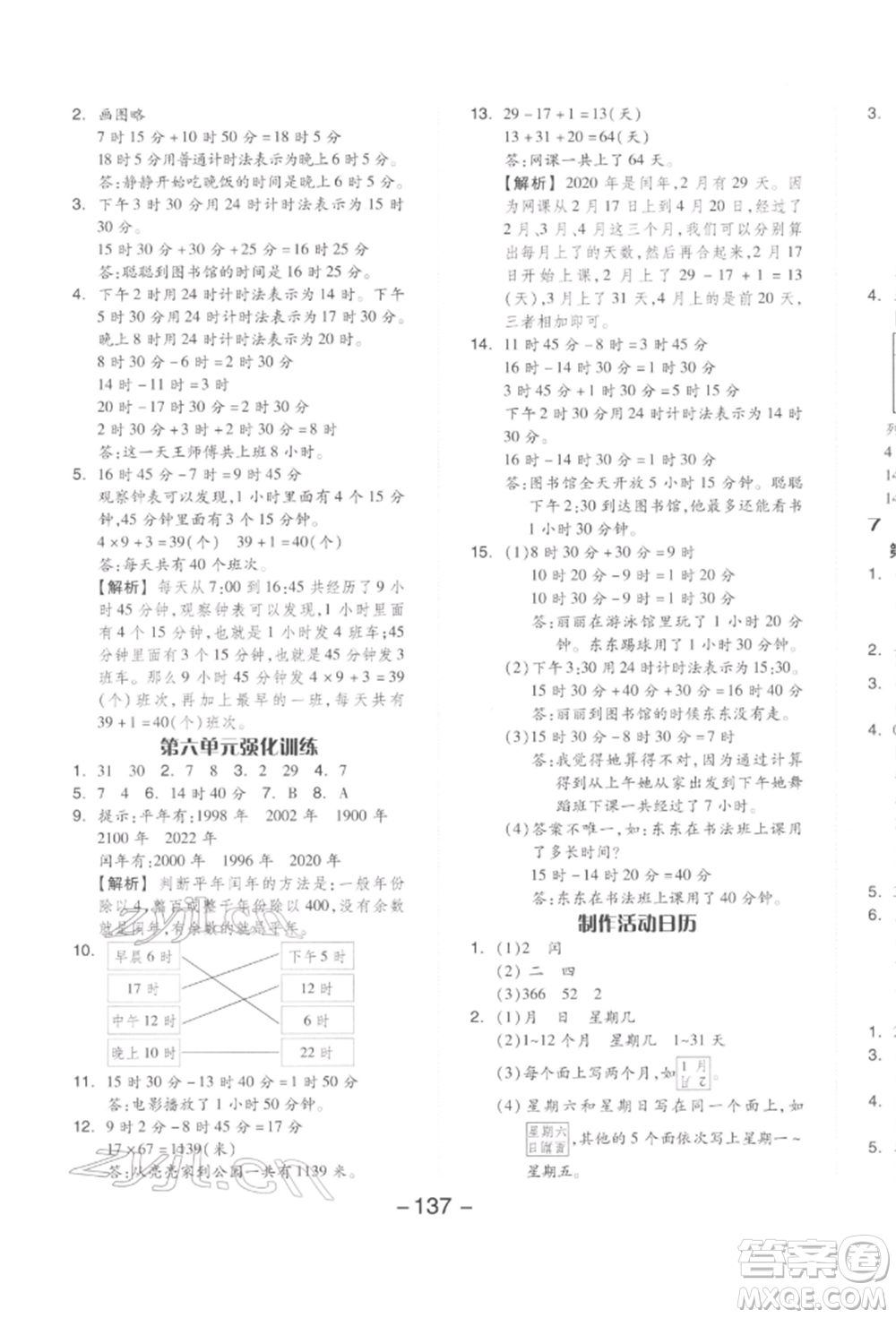 開明出版社2022全品學(xué)練考三年級(jí)數(shù)學(xué)下冊(cè)人教版參考答案