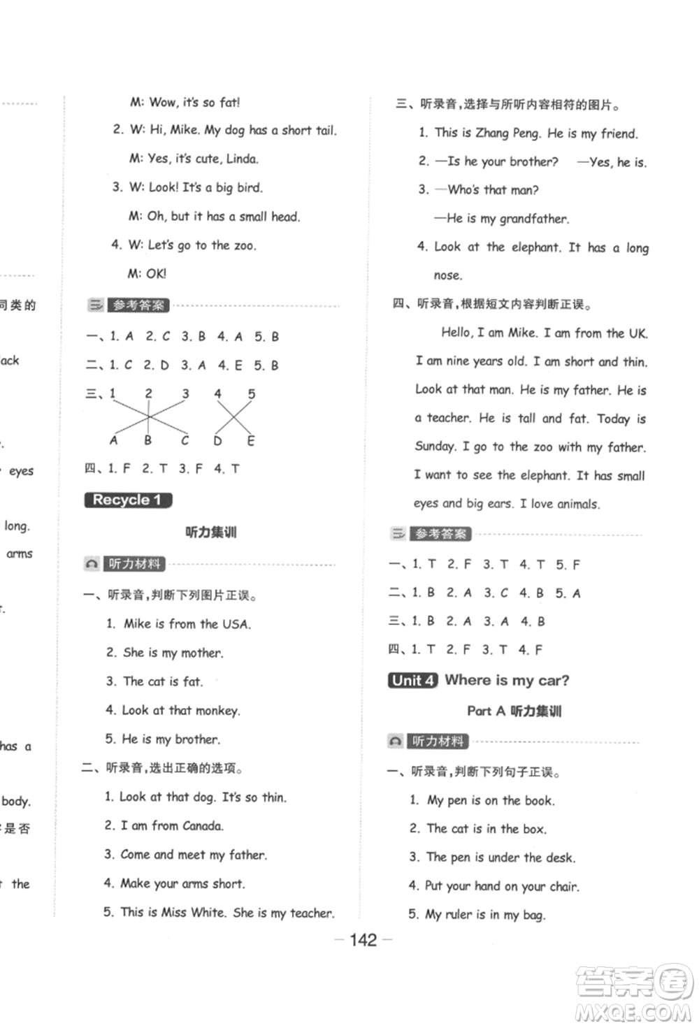 開明出版社2022全品學(xué)練考三年級英語下冊人教版參考答案