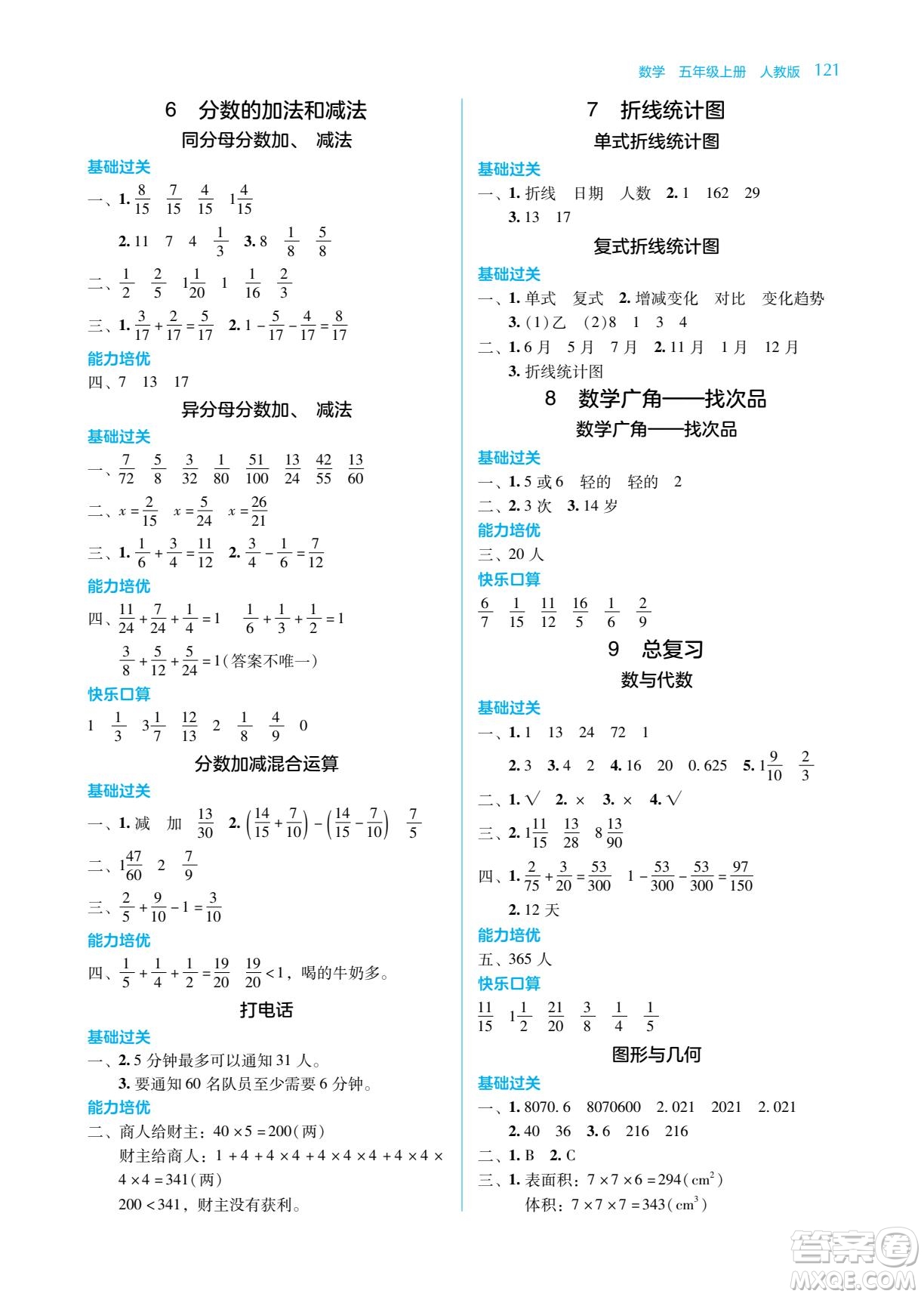 湖南教育出版社2022學法大視野五年級數(shù)學下冊人教版答案