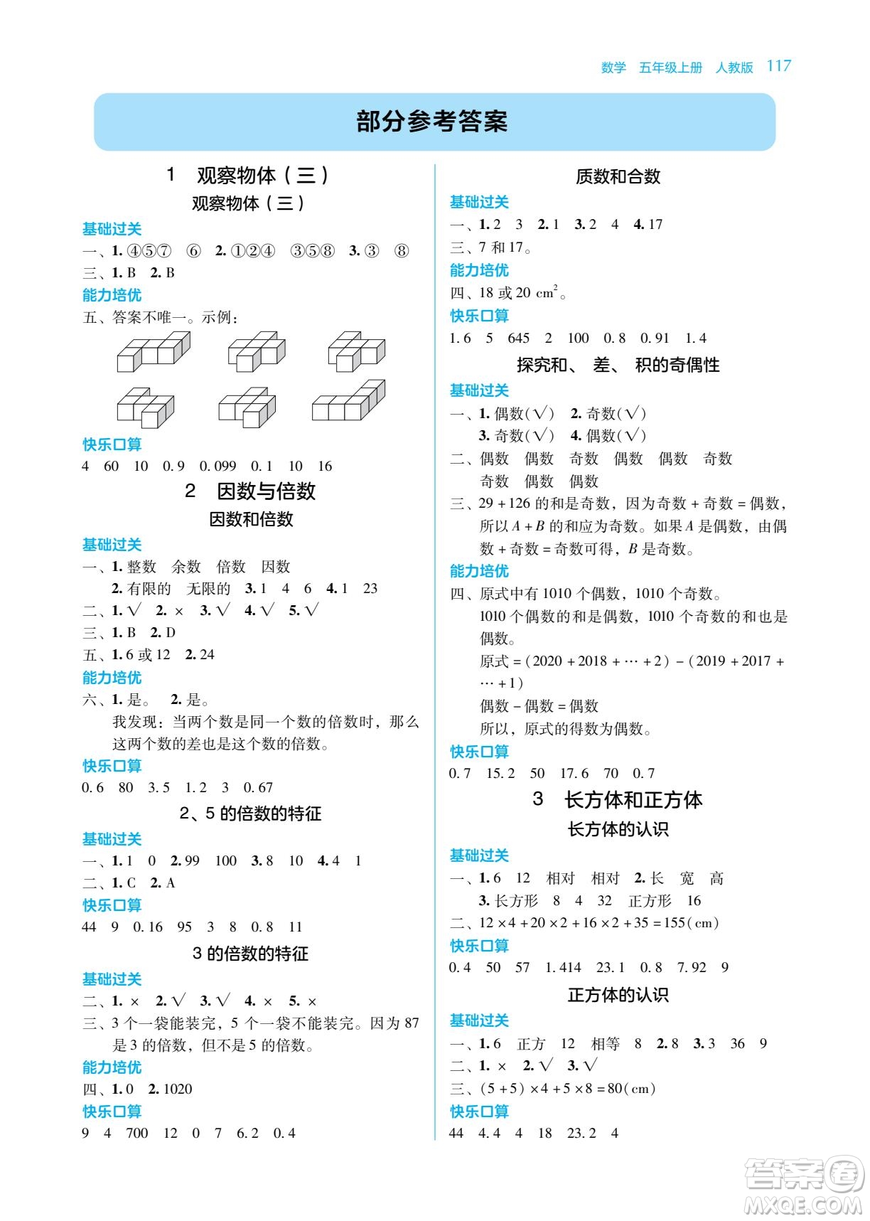 湖南教育出版社2022學法大視野五年級數(shù)學下冊人教版答案