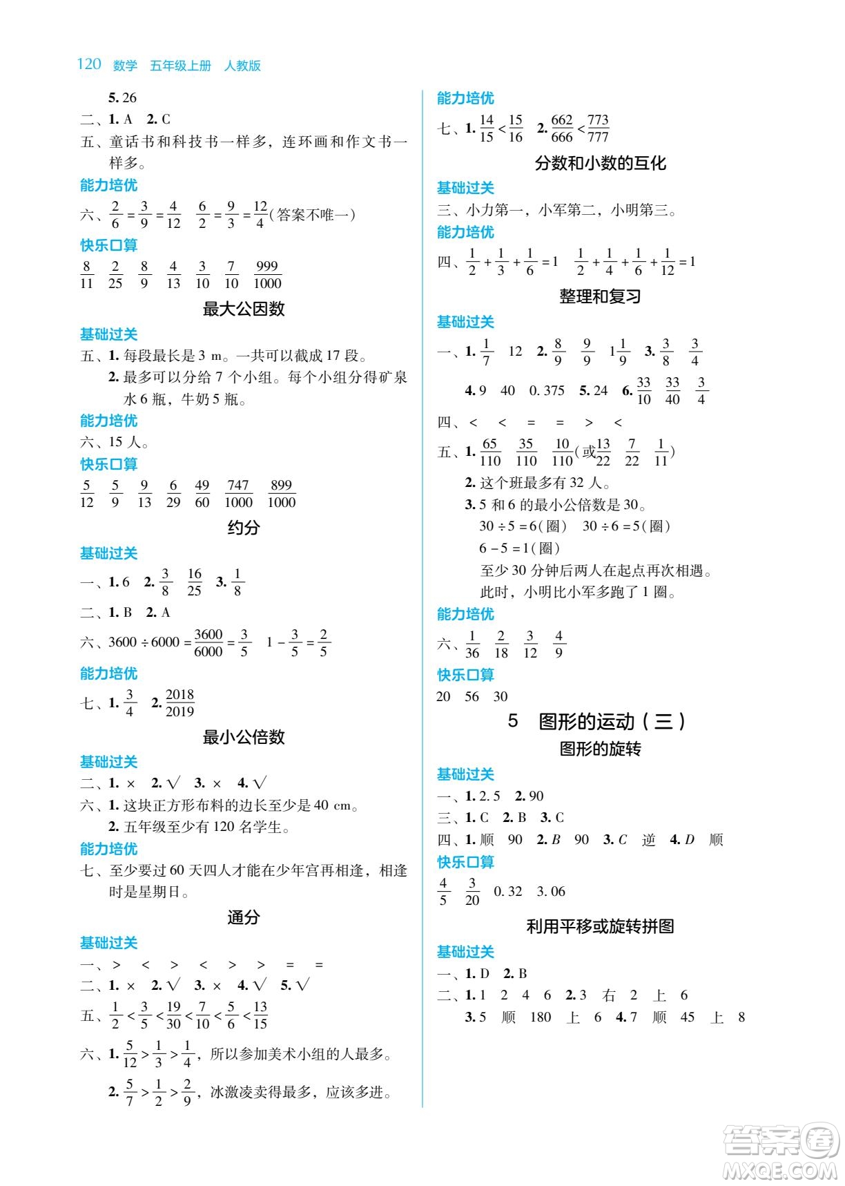 湖南教育出版社2022學法大視野五年級數(shù)學下冊人教版答案